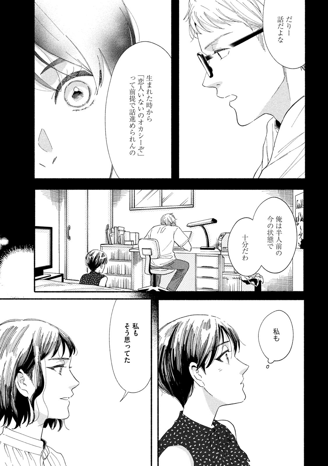 Watashi no Shounen (TAKANO Hitomi) Chapter 36 23ページ