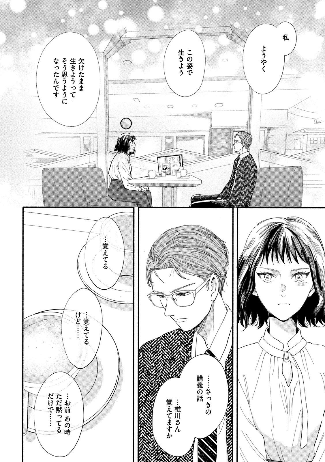 Watashi no Shounen (TAKANO Hitomi) Chapter 36 26ページ