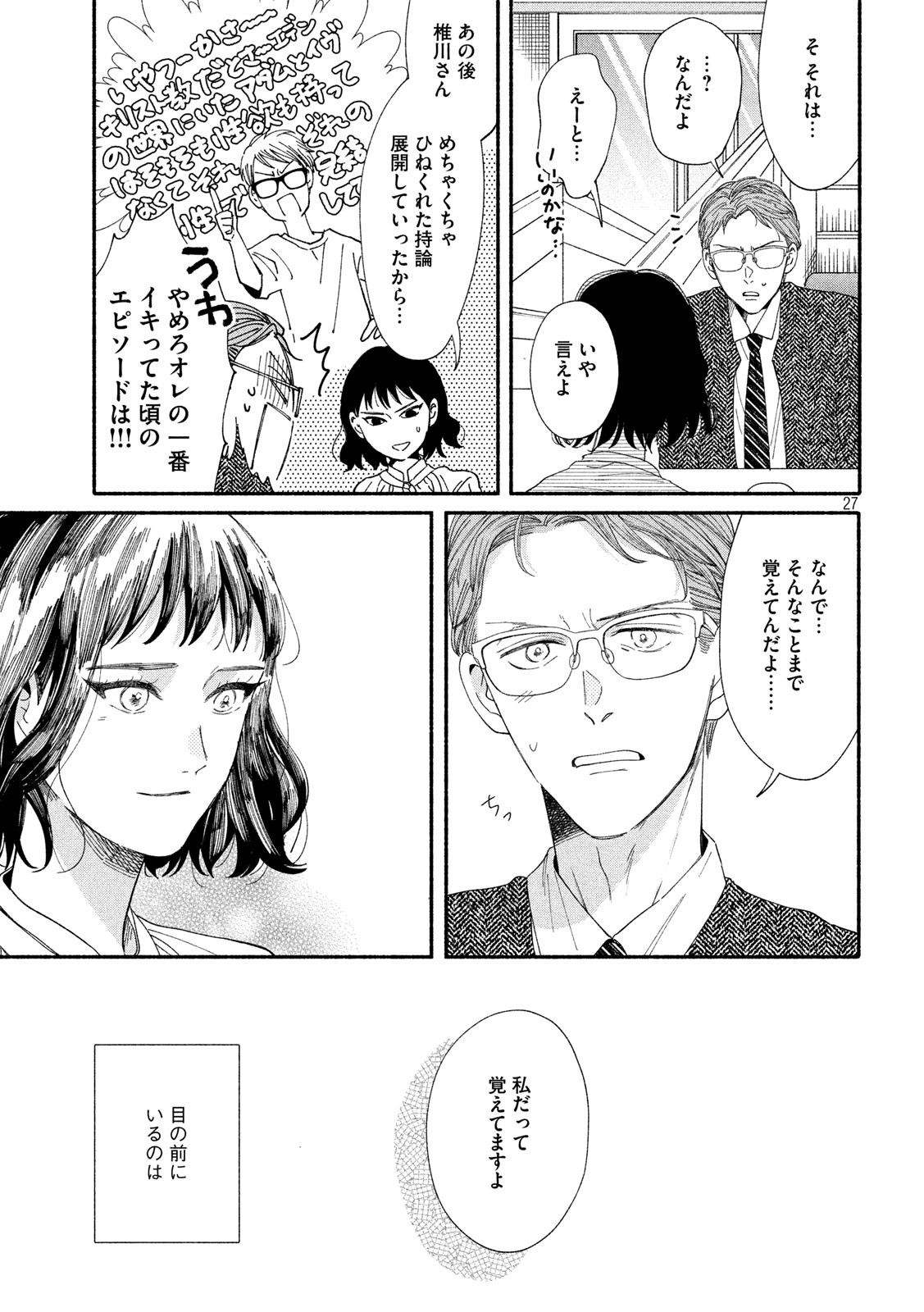 Watashi no Shounen (TAKANO Hitomi) Chapter 36 27ページ