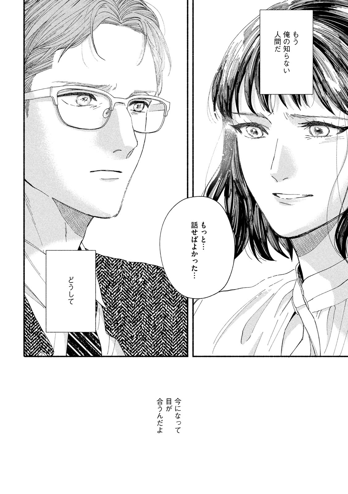 Watashi no Shounen (TAKANO Hitomi) Chapter 36 28ページ