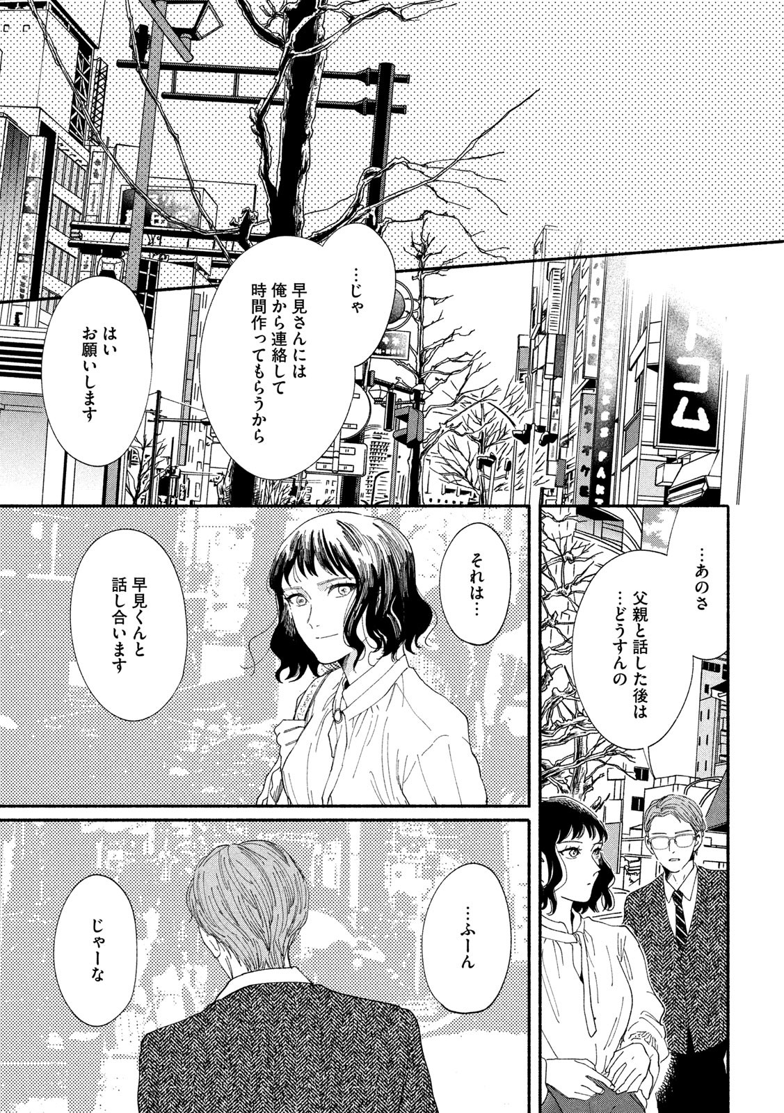 Watashi no Shounen (TAKANO Hitomi) Chapter 36 29ページ
