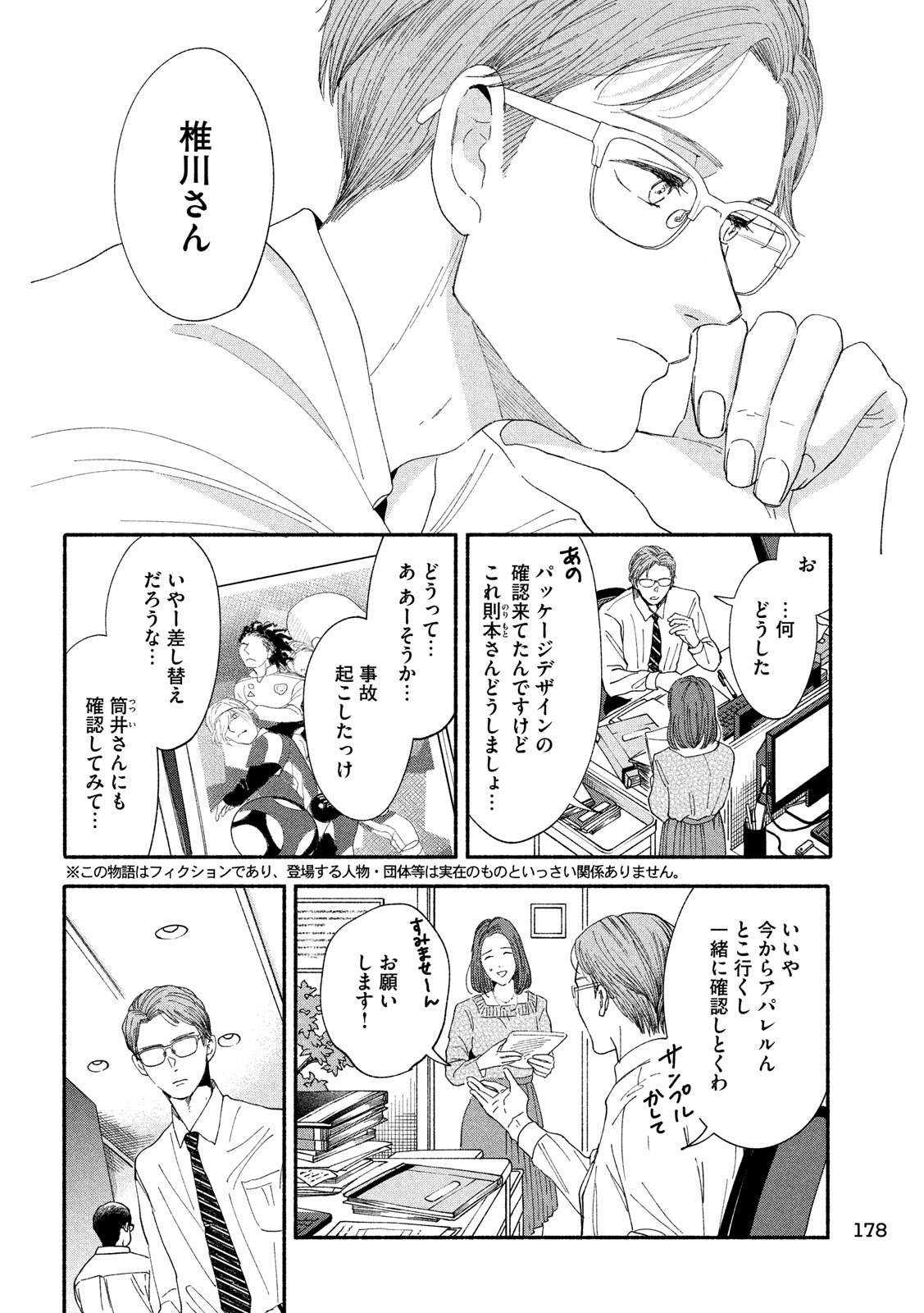 Watashi no Shounen (TAKANO Hitomi) Chapter 36 4ページ