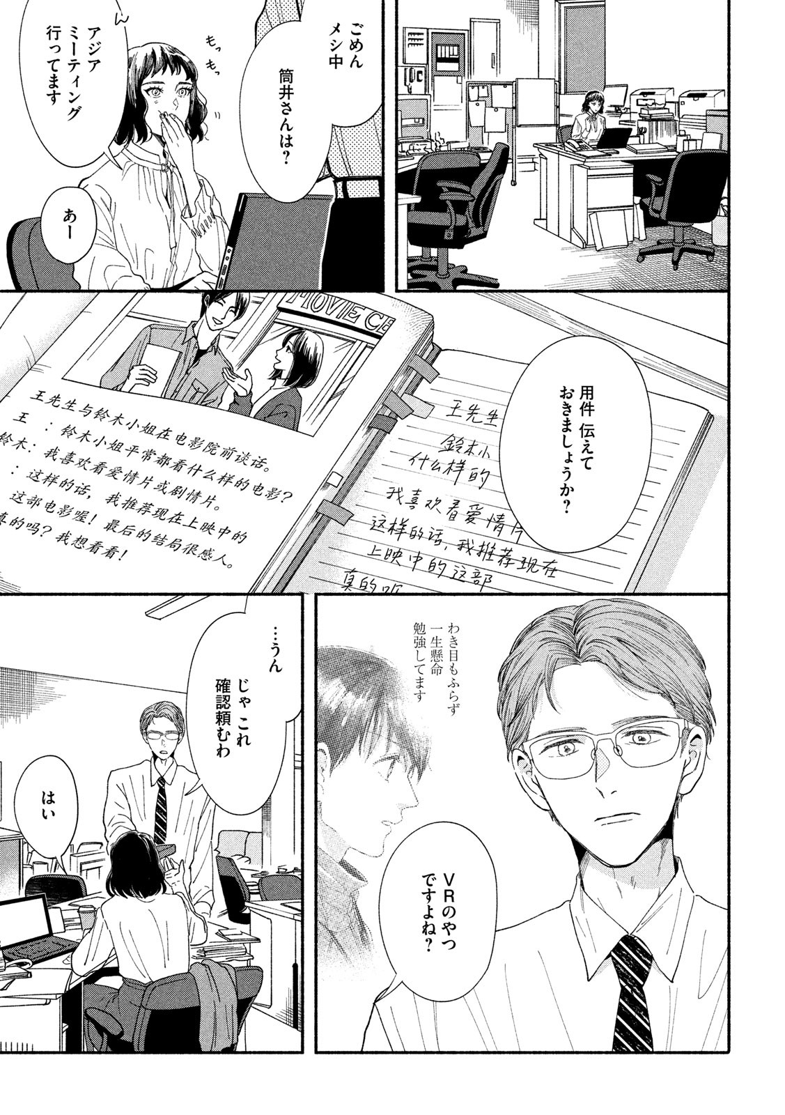 Watashi no Shounen (TAKANO Hitomi) Chapter 36 5ページ