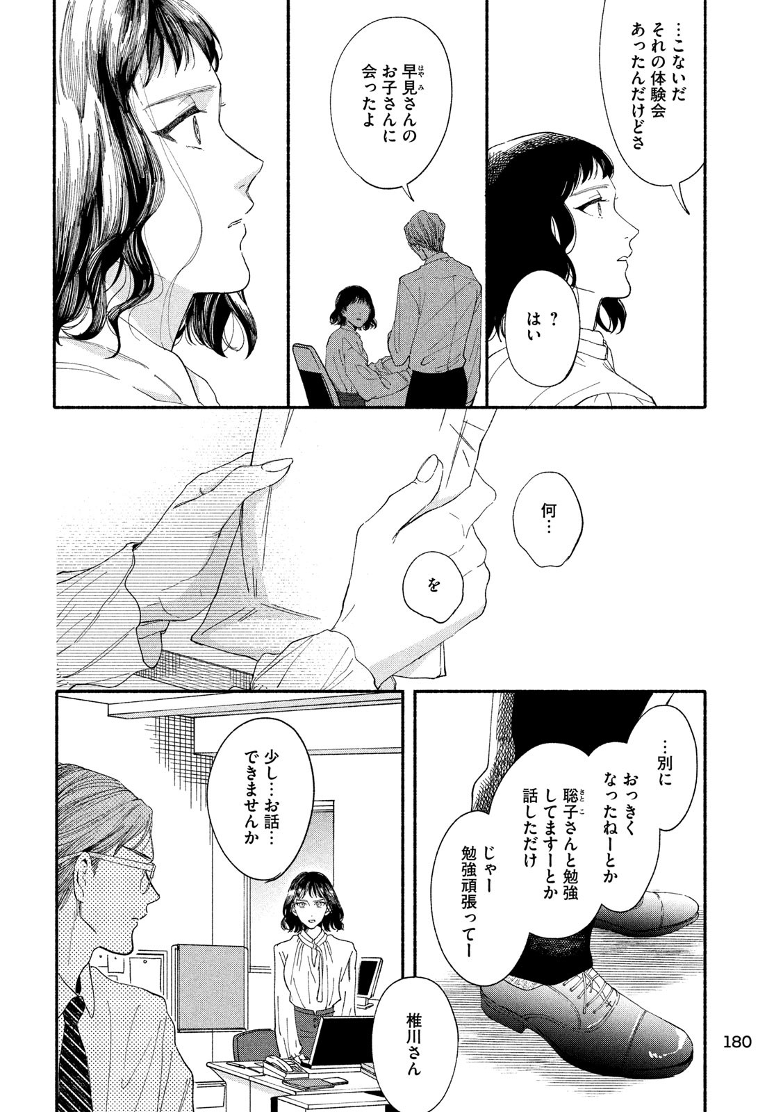 Watashi no Shounen (TAKANO Hitomi) Chapter 36 6ページ
