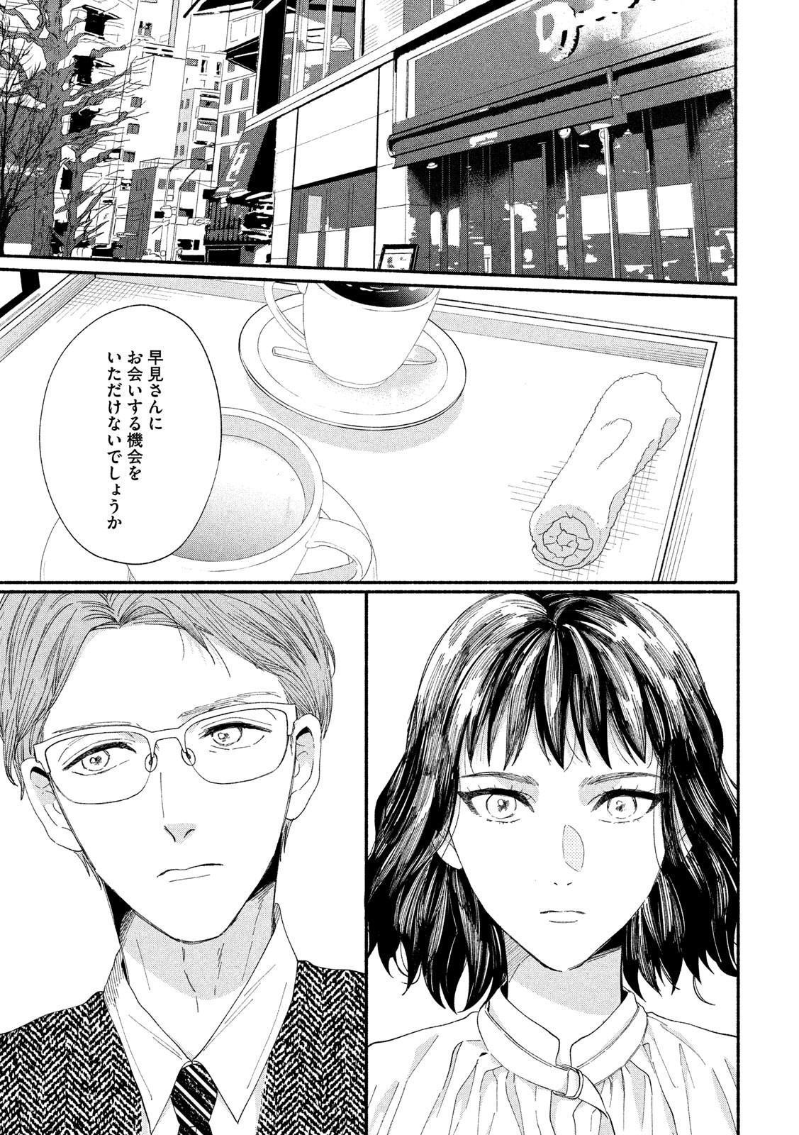 Watashi no Shounen (TAKANO Hitomi) Chapter 36 7ページ