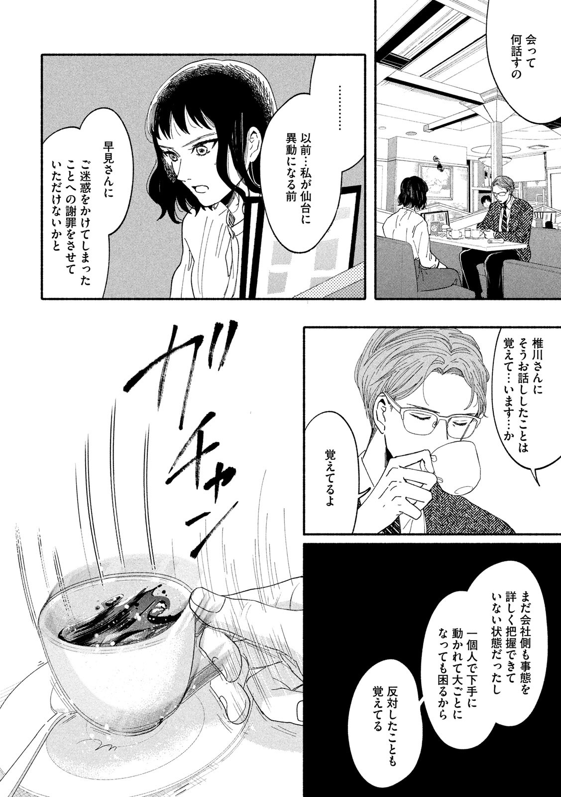 Watashi no Shounen (TAKANO Hitomi) Chapter 36 8ページ