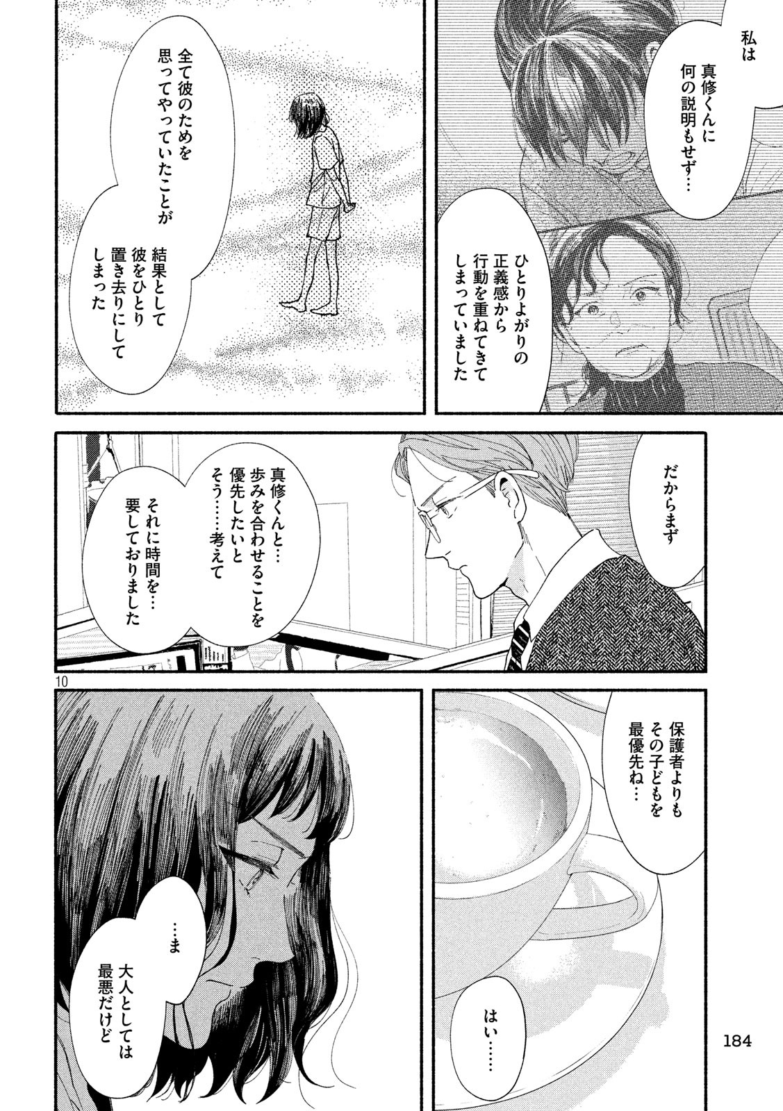 Watashi no Shounen (TAKANO Hitomi) Chapter 36 10ページ