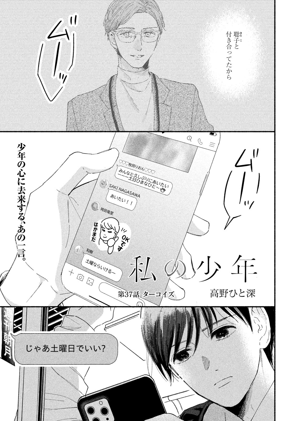 Watashi no Shounen (TAKANO Hitomi) Chapter 37 1ページ