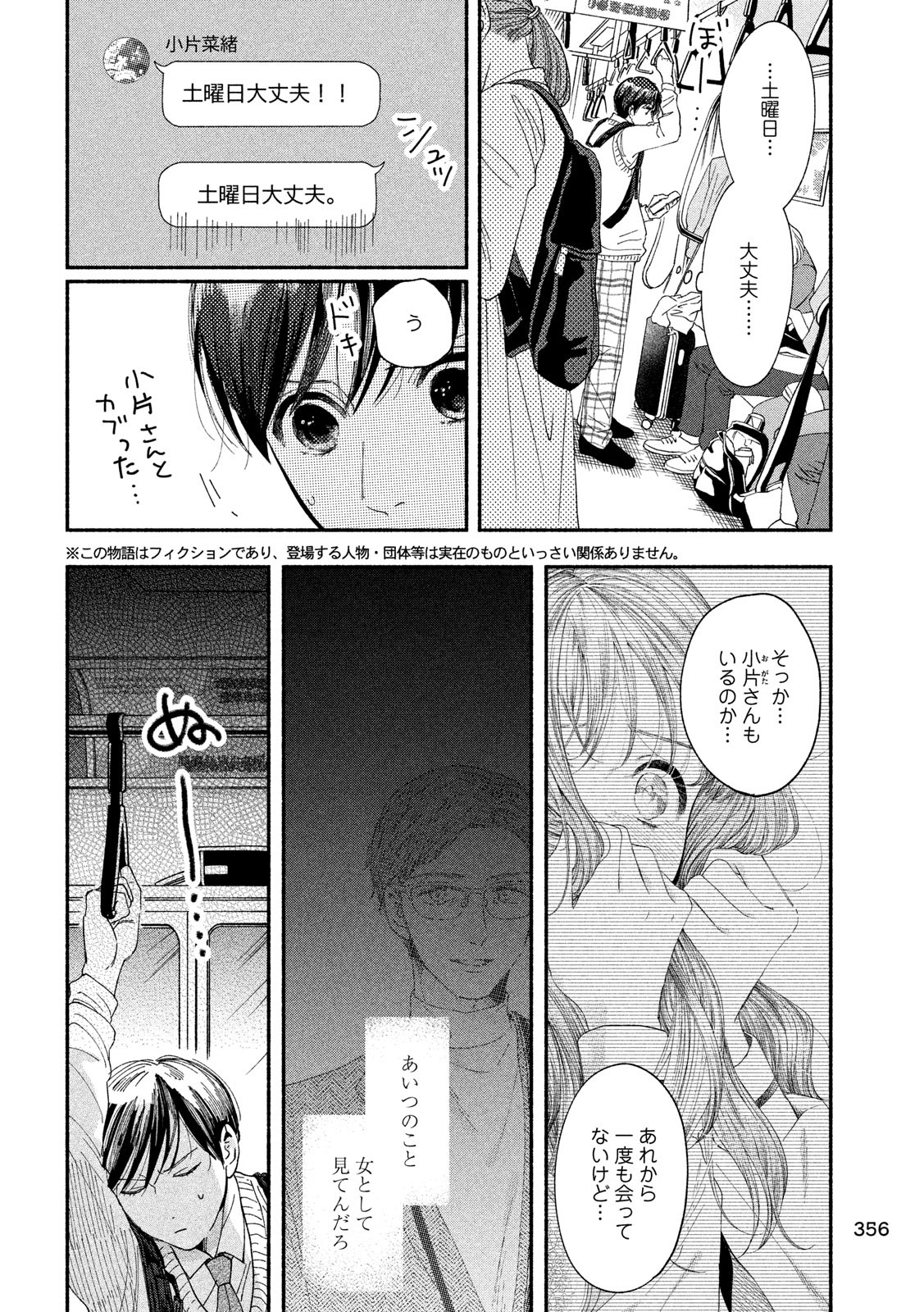 Watashi no Shounen (TAKANO Hitomi) Chapter 37 2ページ