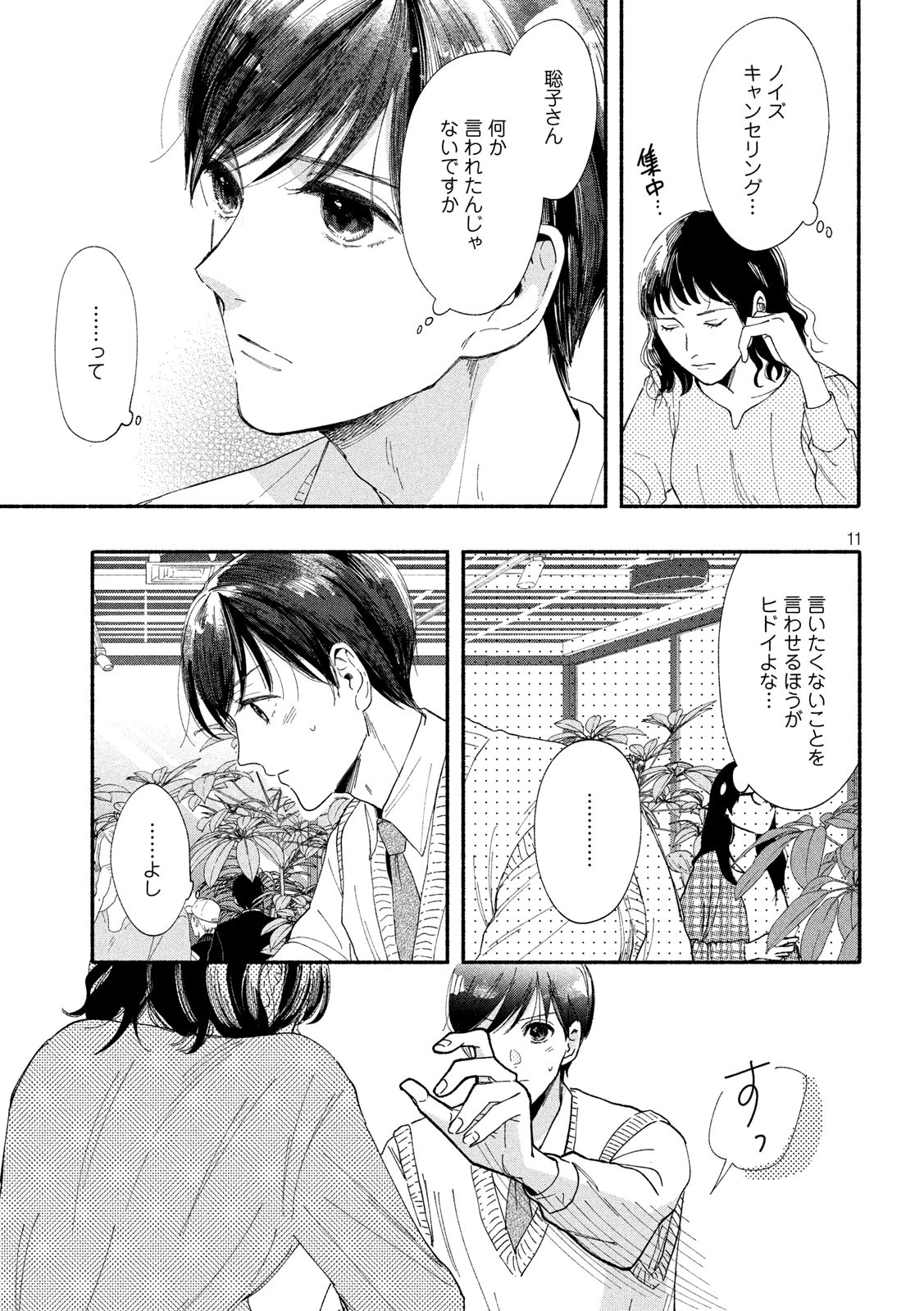 Watashi no Shounen (TAKANO Hitomi) Chapter 37 11ページ