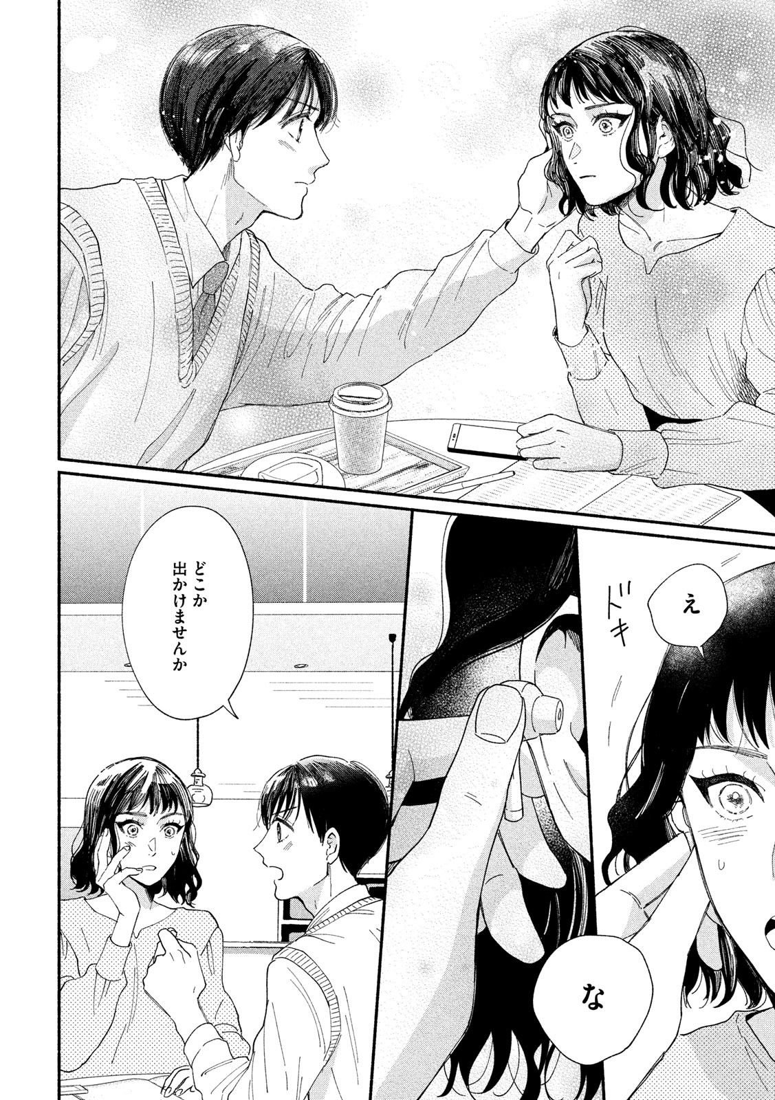 Watashi no Shounen (TAKANO Hitomi) Chapter 37 12ページ