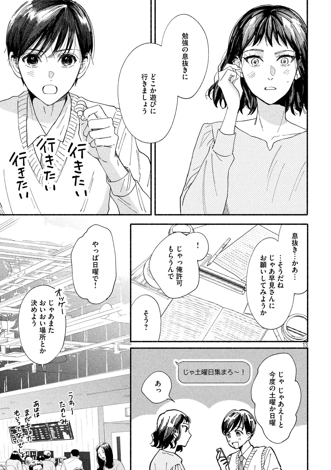 Watashi no Shounen (TAKANO Hitomi) Chapter 37 13ページ