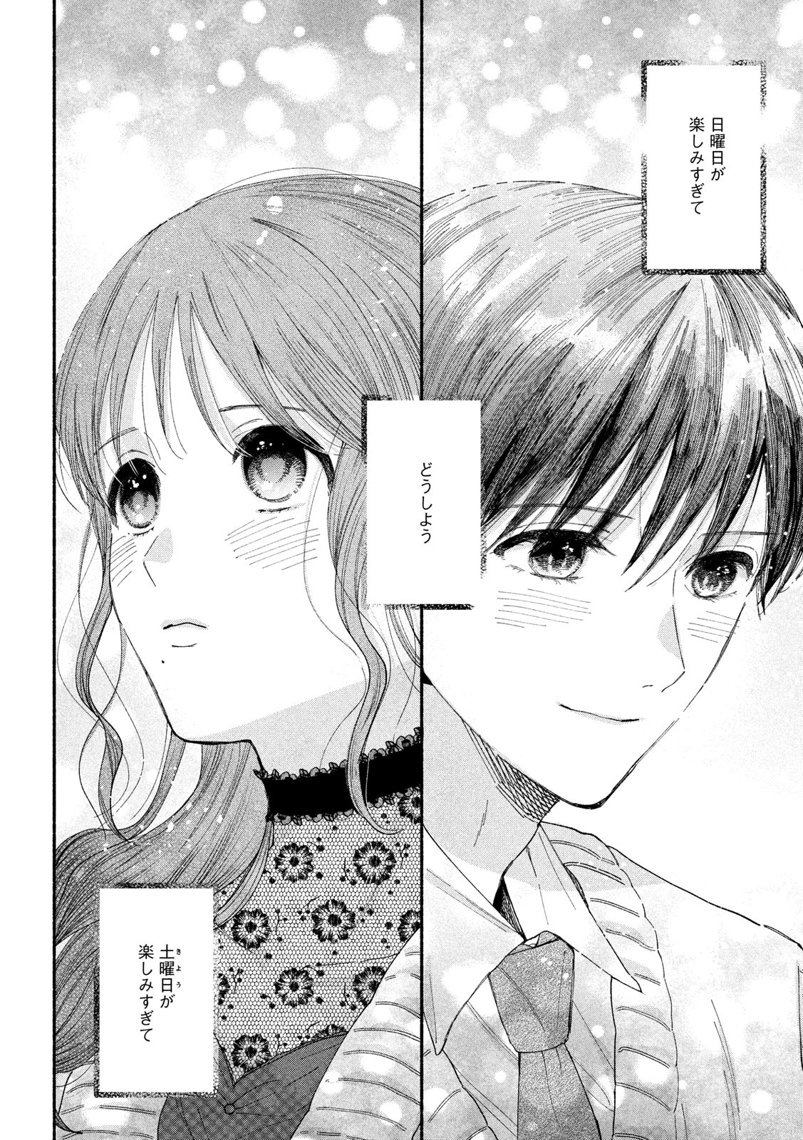 Watashi no Shounen (TAKANO Hitomi) Chapter 37 14ページ