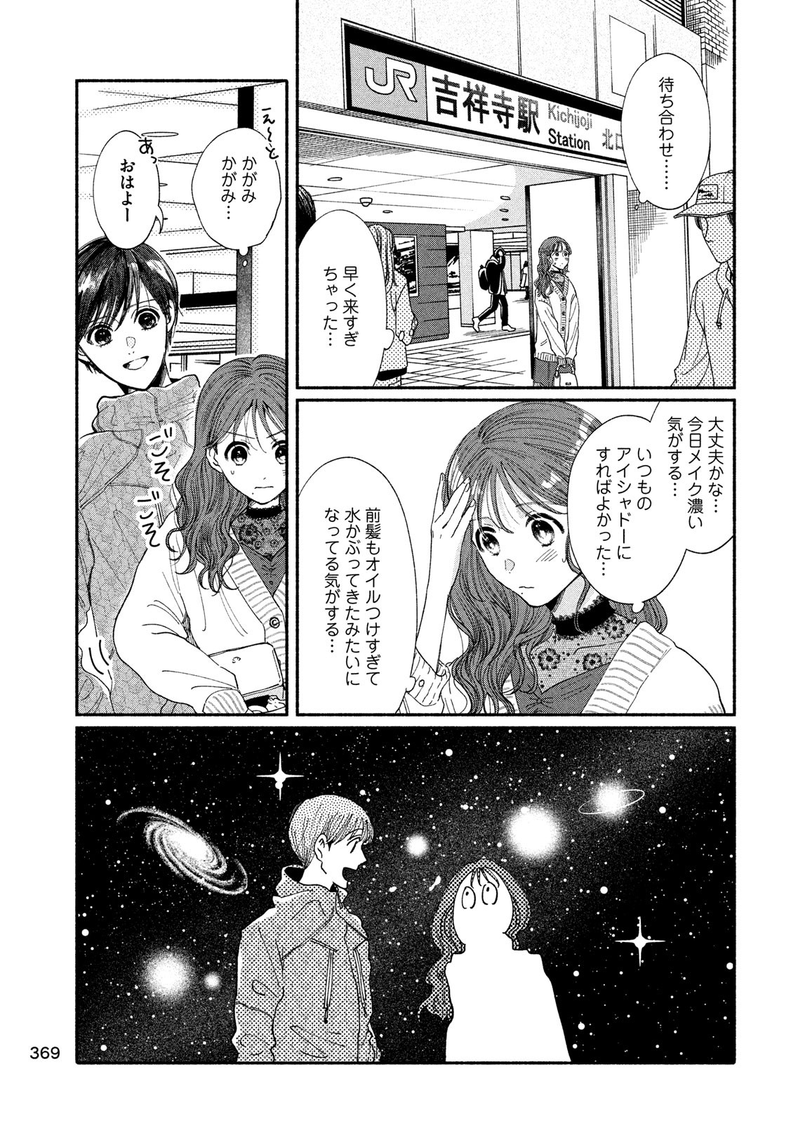 Watashi no Shounen (TAKANO Hitomi) Chapter 37 15ページ