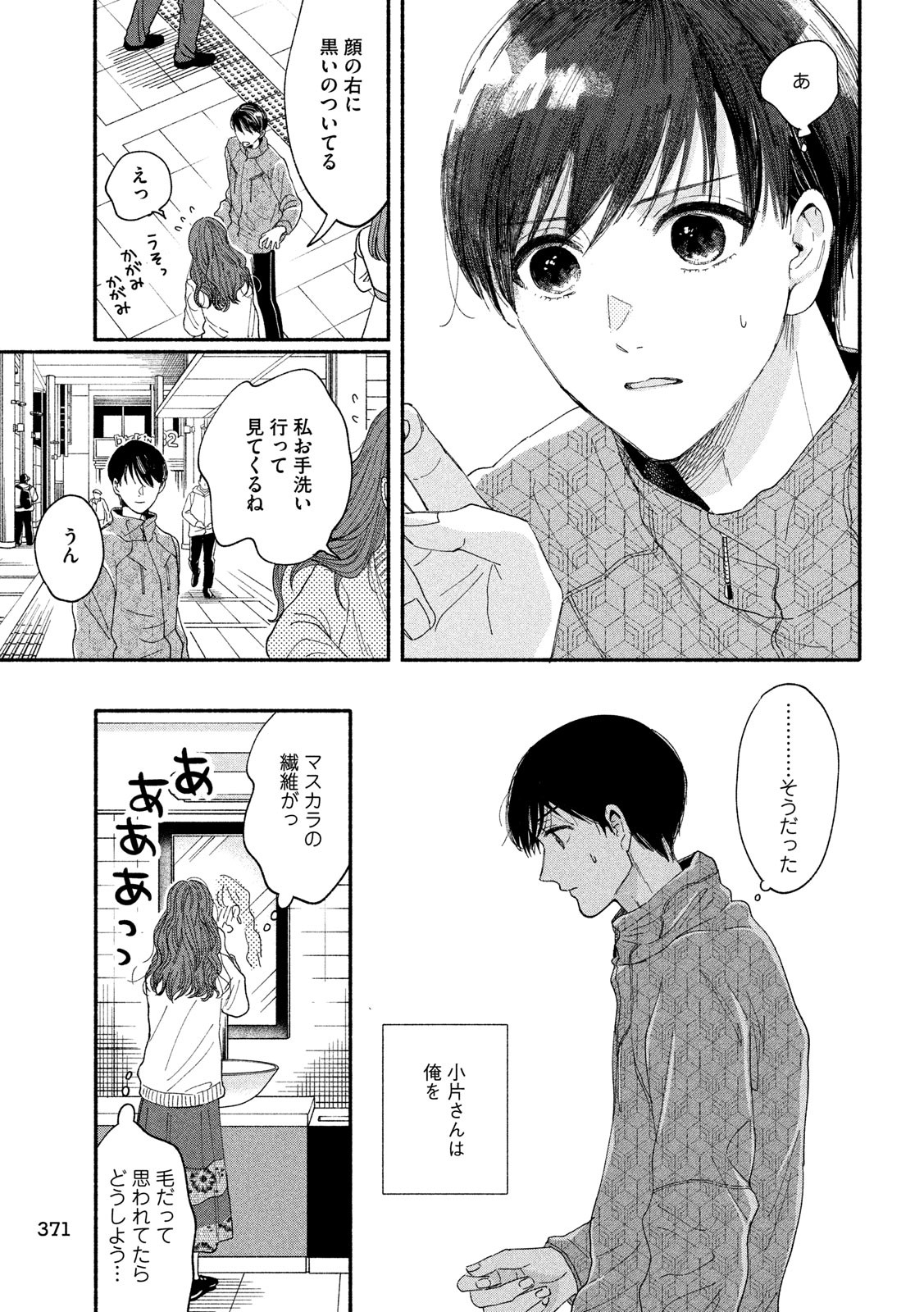 Watashi no Shounen (TAKANO Hitomi) Chapter 37 17ページ