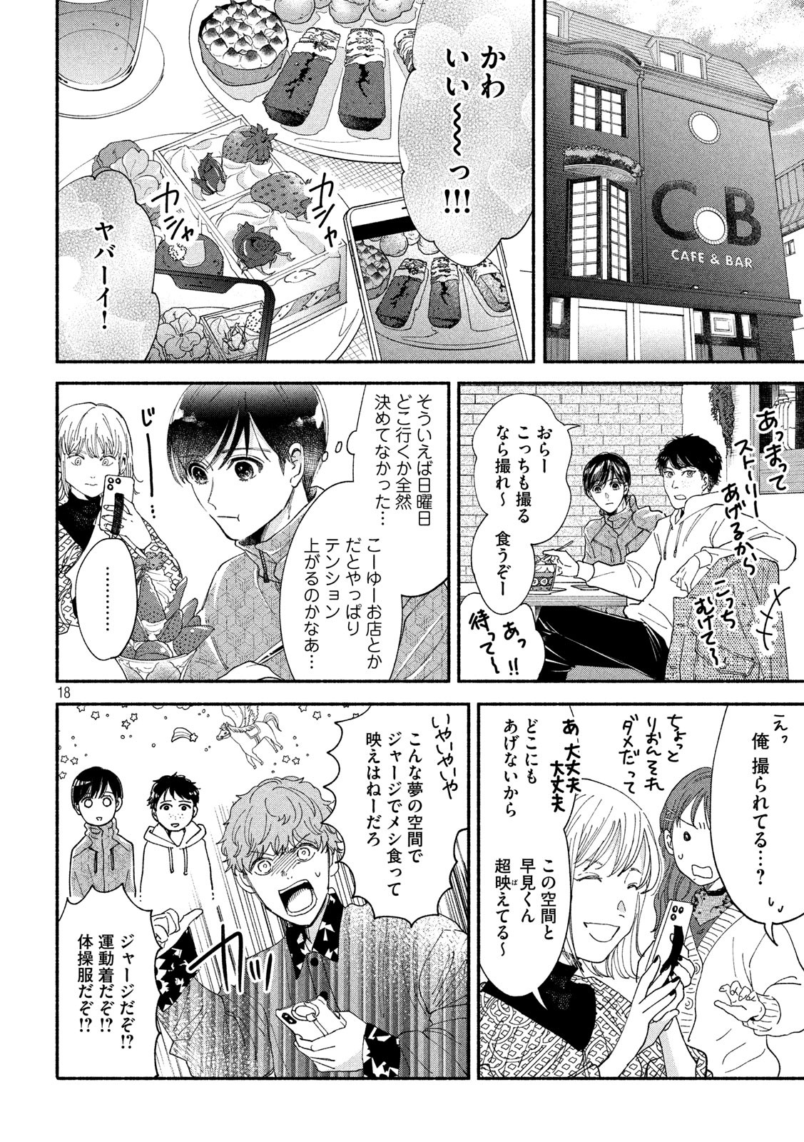 Watashi no Shounen (TAKANO Hitomi) Chapter 37 18ページ