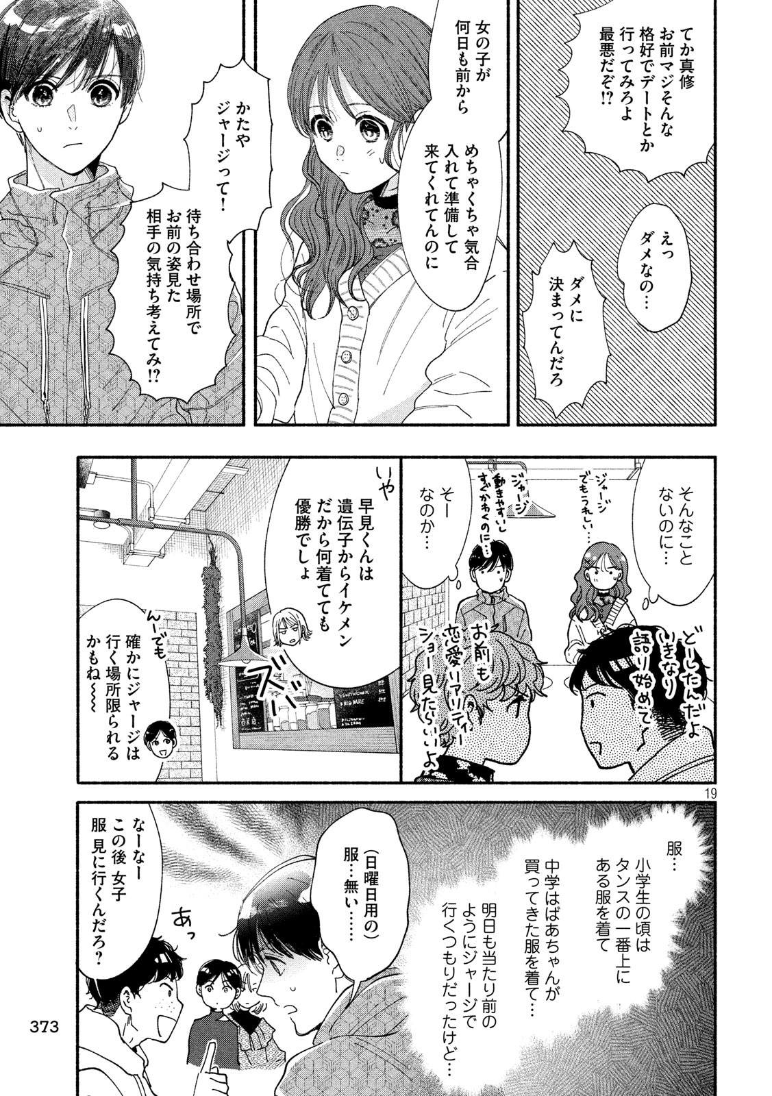 Watashi no Shounen (TAKANO Hitomi) Chapter 37 19ページ