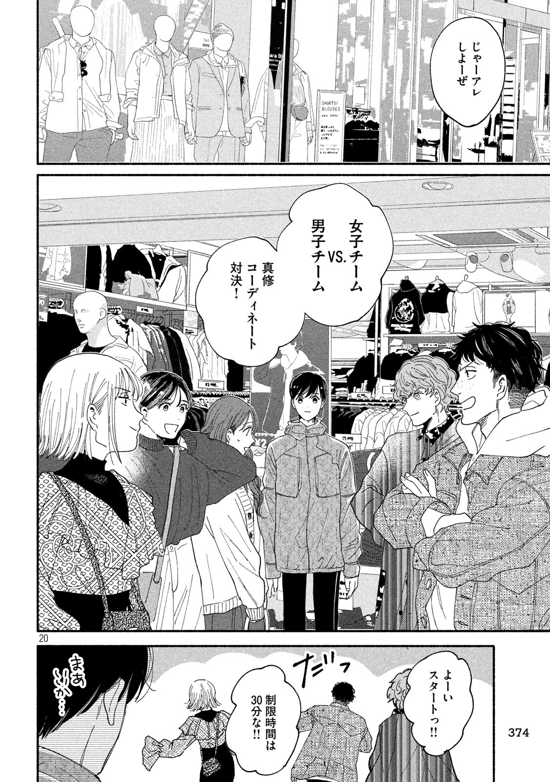 Watashi no Shounen (TAKANO Hitomi) Chapter 37 20ページ