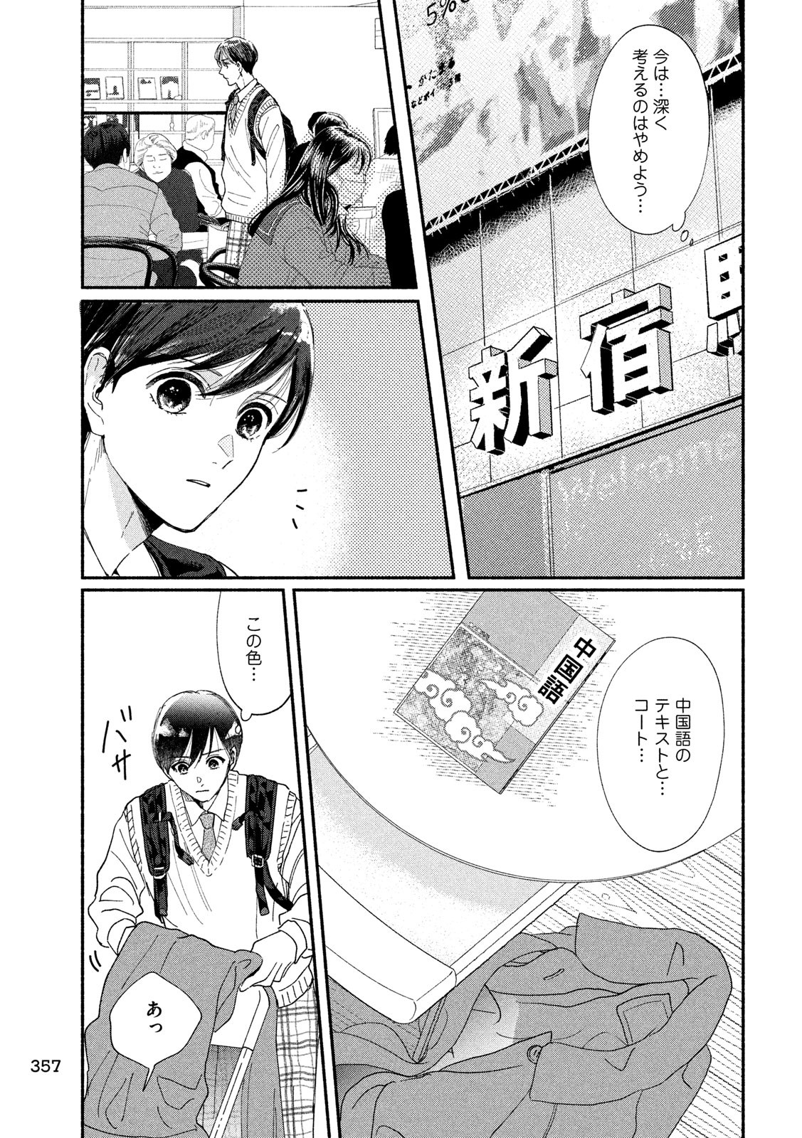 Watashi no Shounen (TAKANO Hitomi) Chapter 37 3ページ