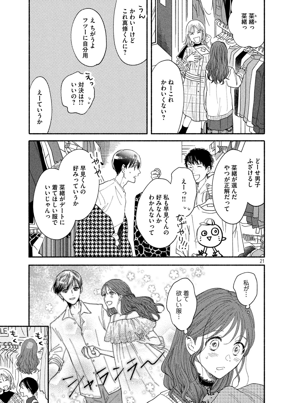 Watashi no Shounen (TAKANO Hitomi) Chapter 37 21ページ