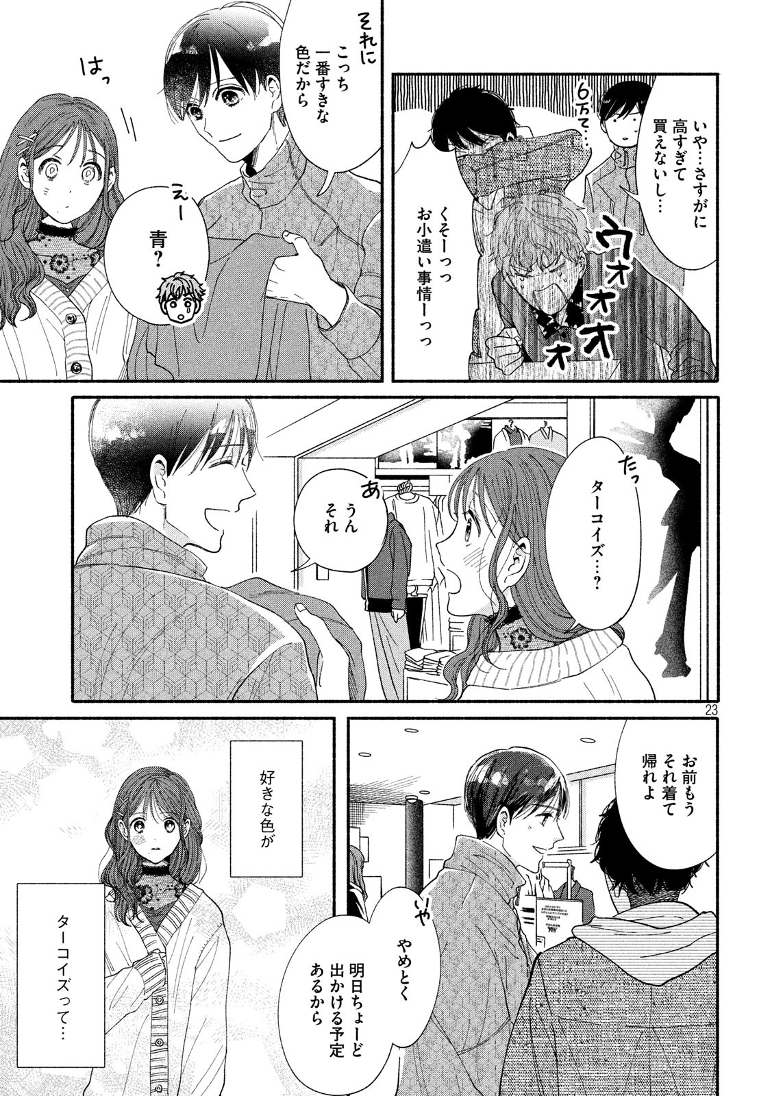 Watashi no Shounen (TAKANO Hitomi) Chapter 37 23ページ