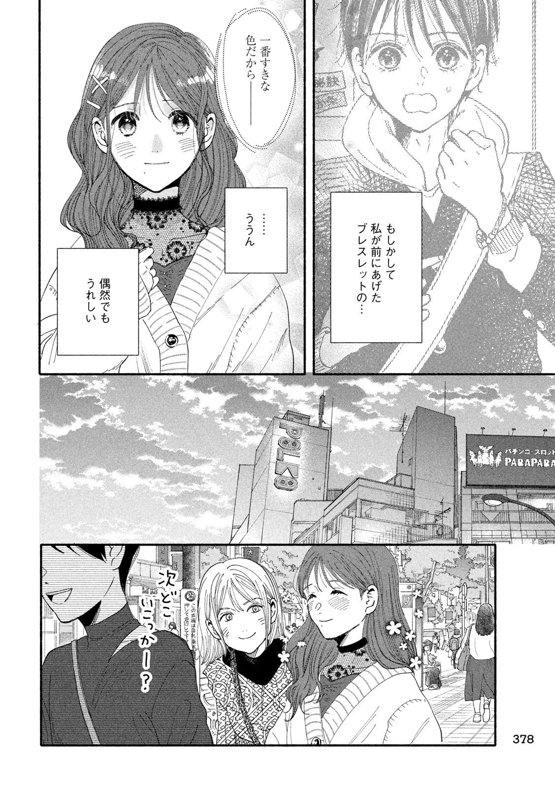 Watashi no Shounen (TAKANO Hitomi) Chapter 37 24ページ