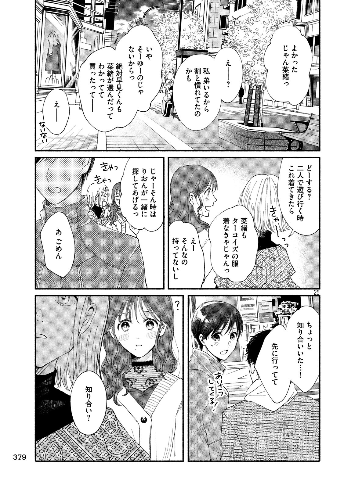 Watashi no Shounen (TAKANO Hitomi) Chapter 37 25ページ