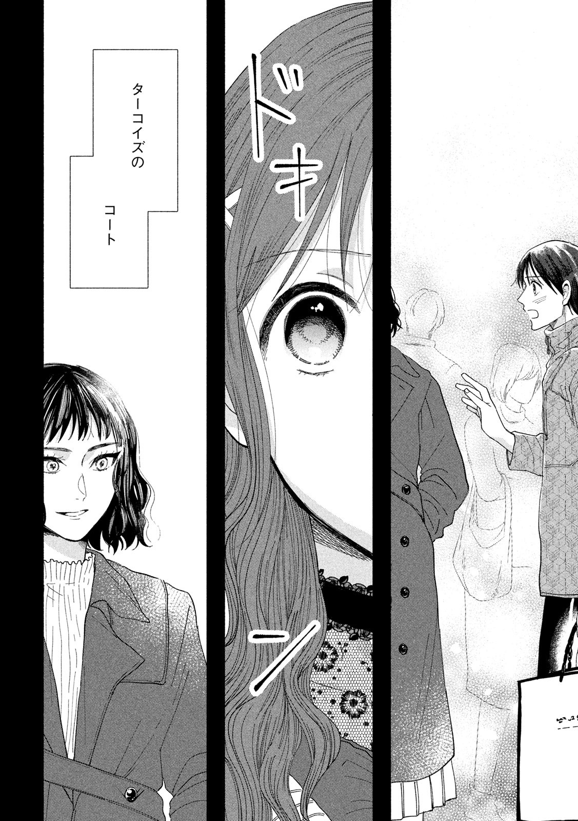 Watashi no Shounen (TAKANO Hitomi) Chapter 37 26ページ