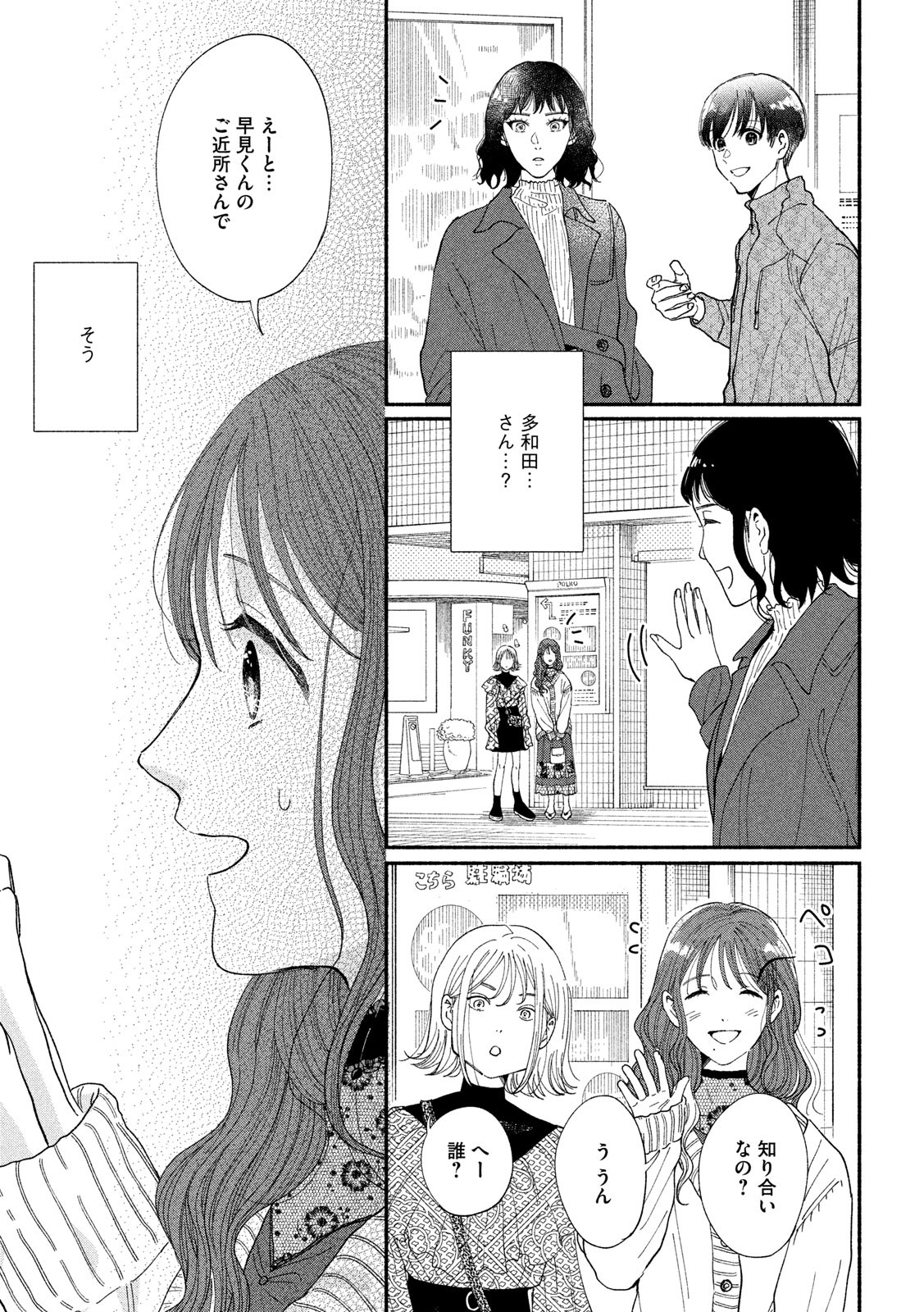 Watashi no Shounen (TAKANO Hitomi) Chapter 37 27ページ