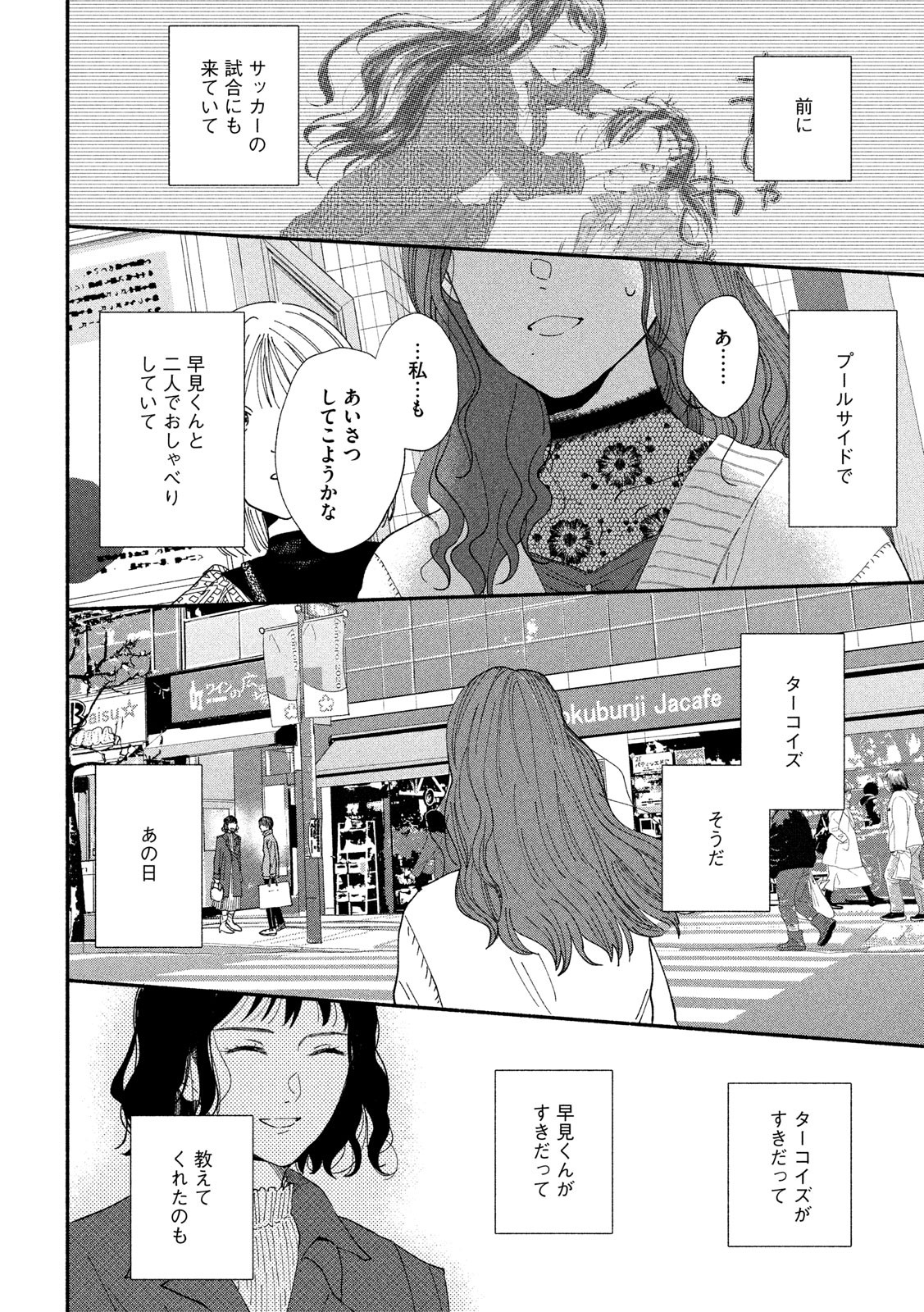 Watashi no Shounen (TAKANO Hitomi) Chapter 37 28ページ