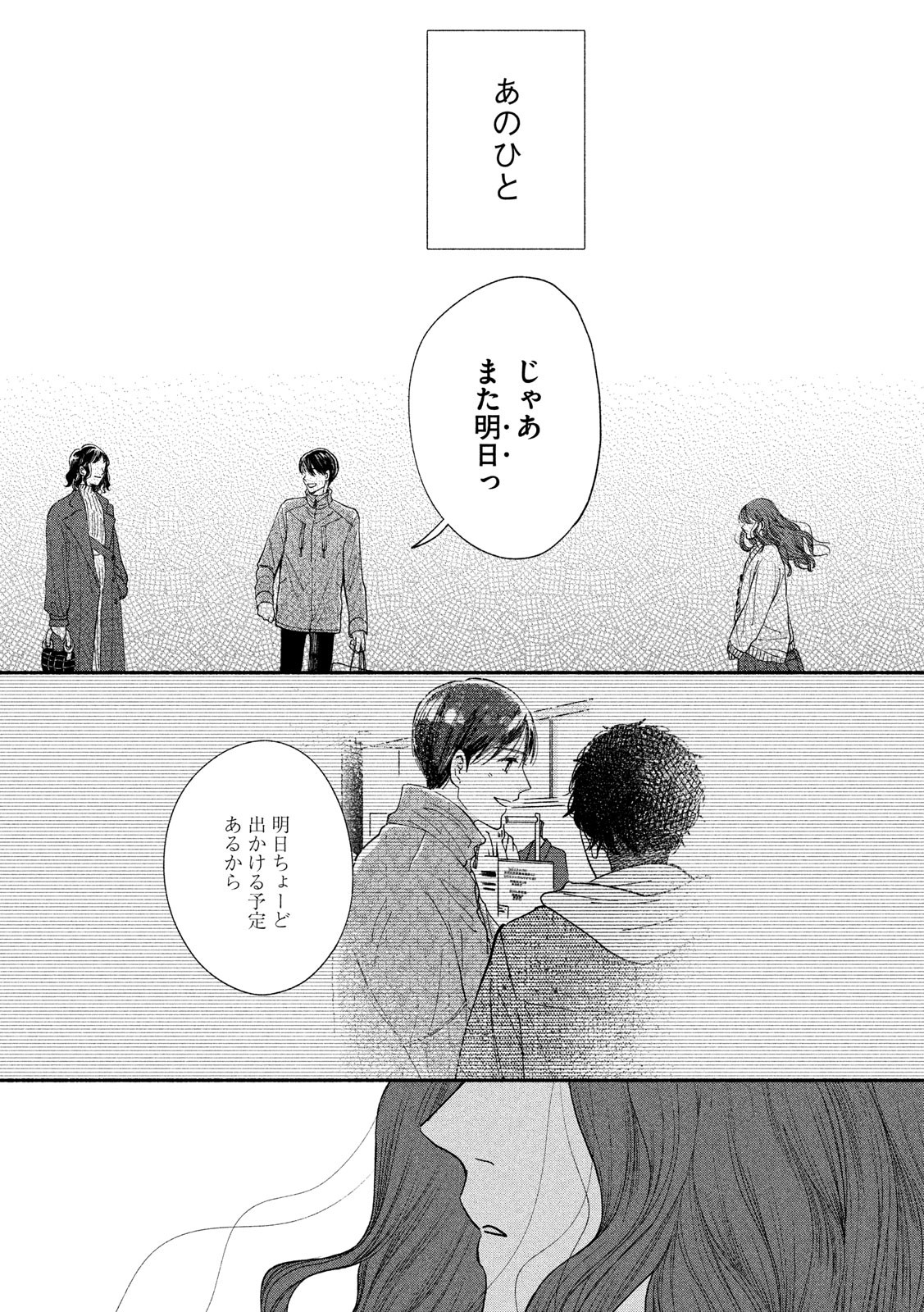 Watashi no Shounen (TAKANO Hitomi) Chapter 37 29ページ