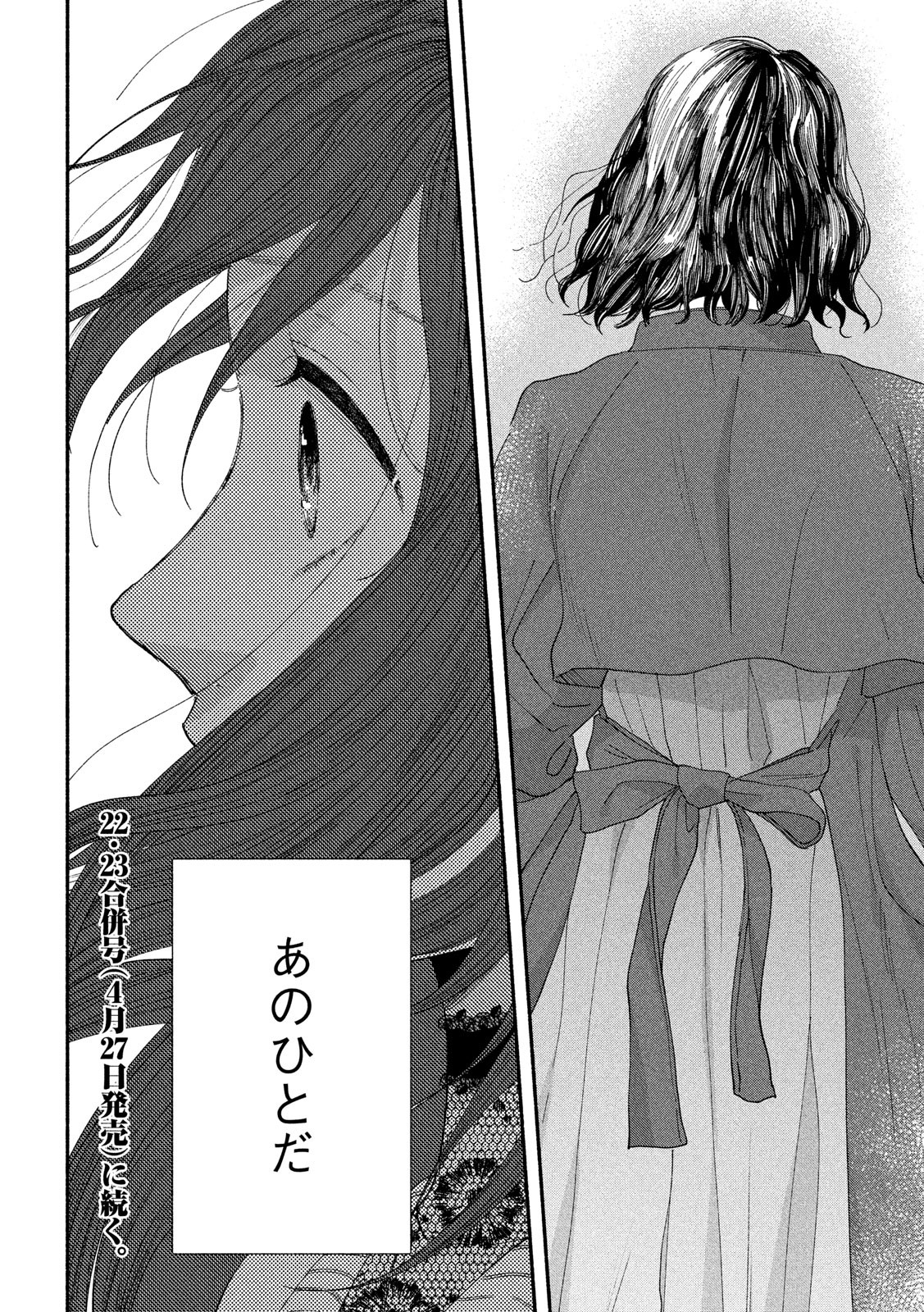 Watashi no Shounen (TAKANO Hitomi) Chapter 37 30ページ