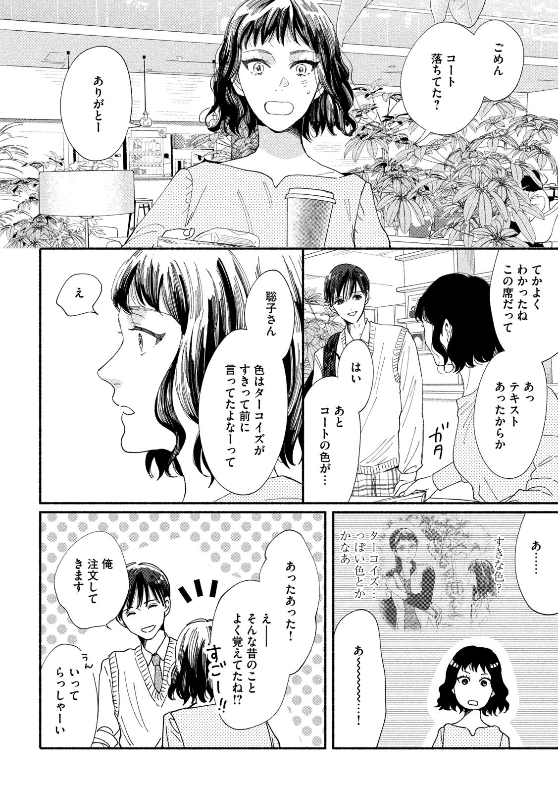 Watashi no Shounen (TAKANO Hitomi) Chapter 37 4ページ