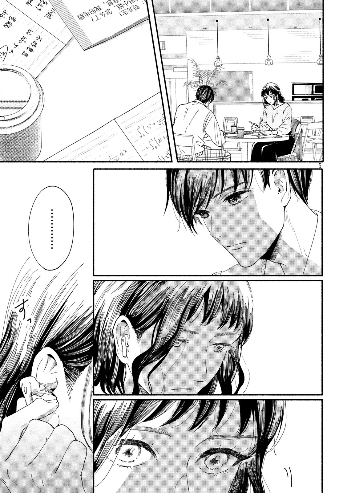 Watashi no Shounen (TAKANO Hitomi) Chapter 37 5ページ