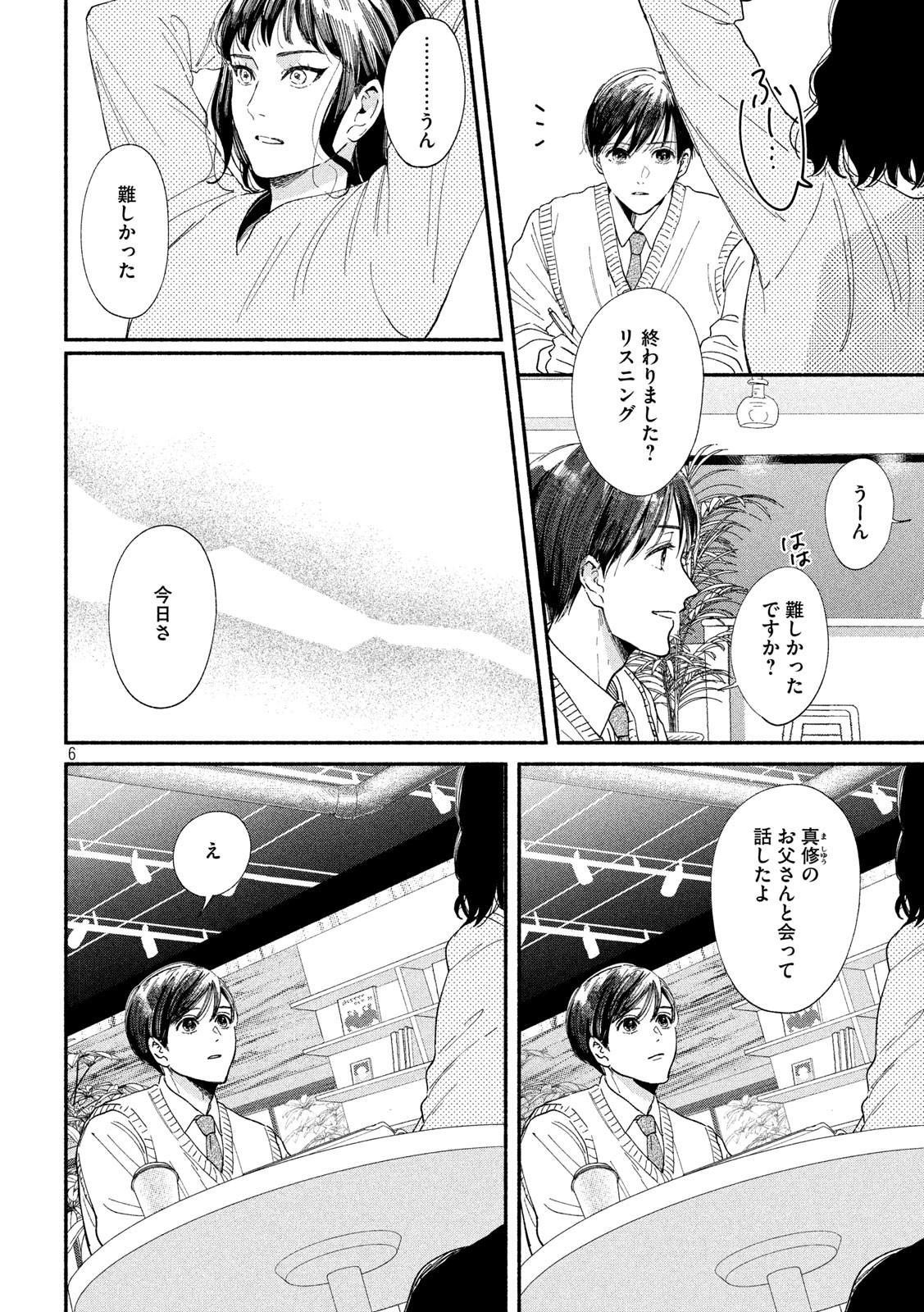 Watashi no Shounen (TAKANO Hitomi) Chapter 37 6ページ