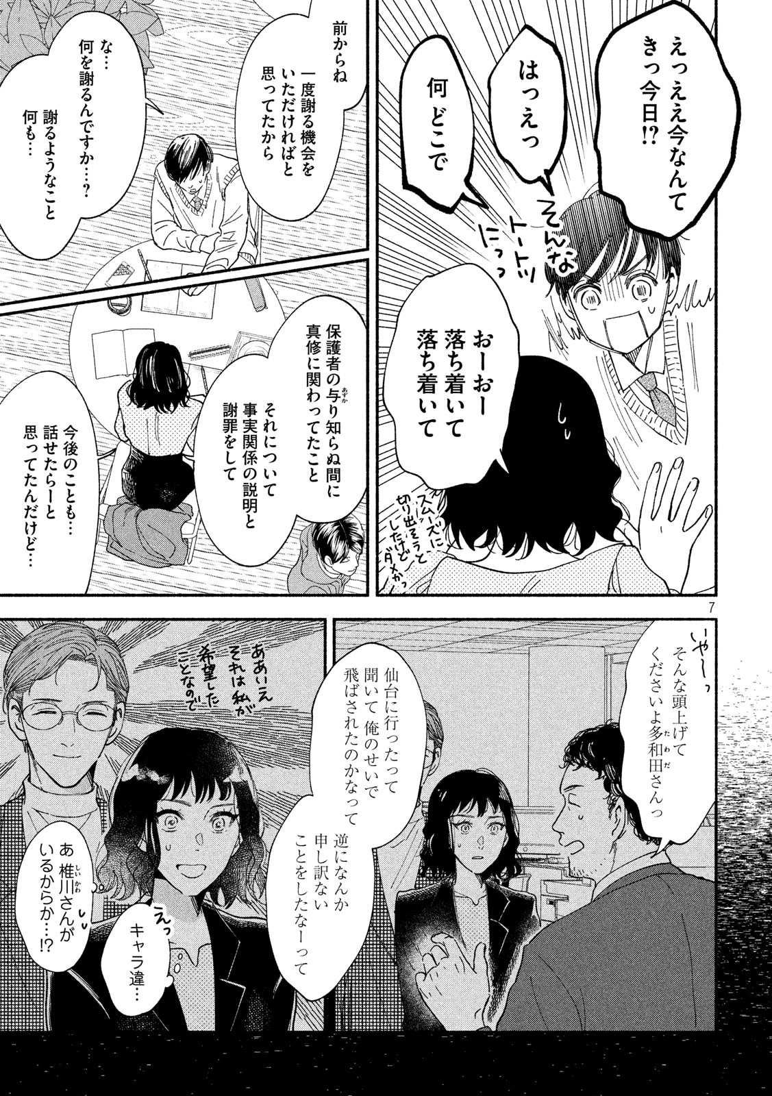 Watashi no Shounen (TAKANO Hitomi) Chapter 37 7ページ