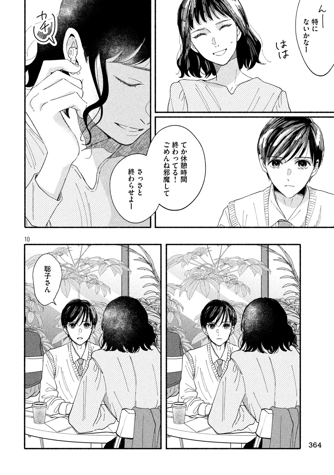 Watashi no Shounen (TAKANO Hitomi) Chapter 37 10ページ