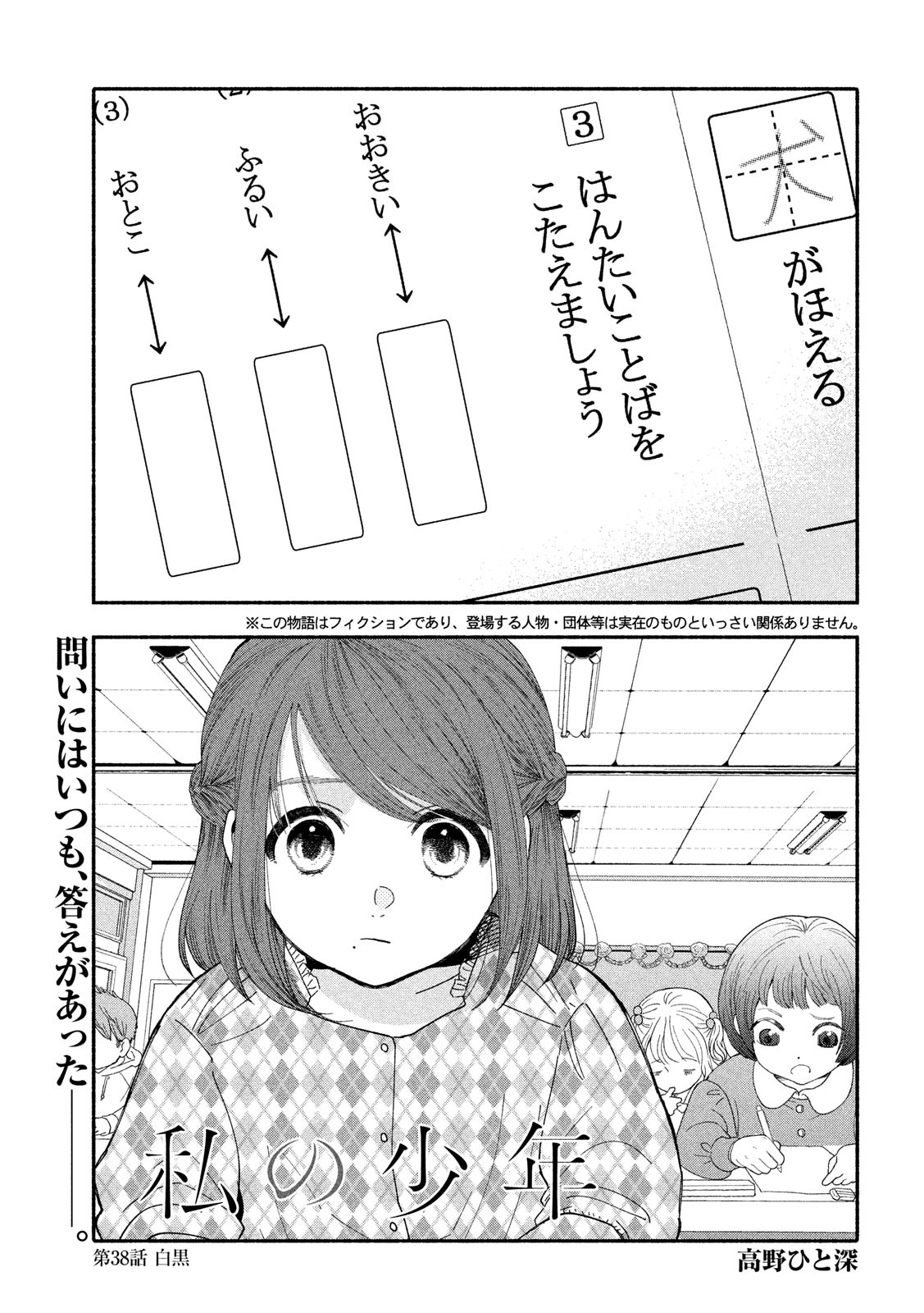 Watashi no Shounen (TAKANO Hitomi) Chapter 38 1ページ