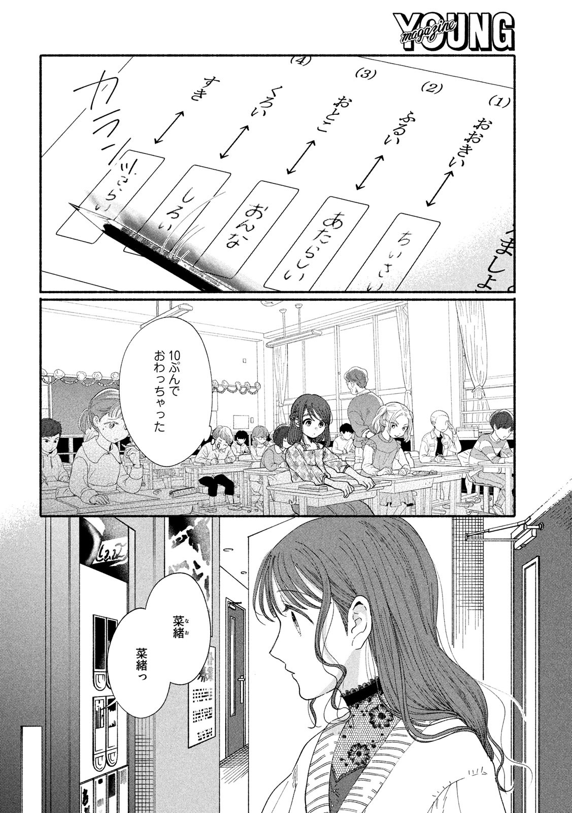 Watashi no Shounen (TAKANO Hitomi) Chapter 38 2ページ