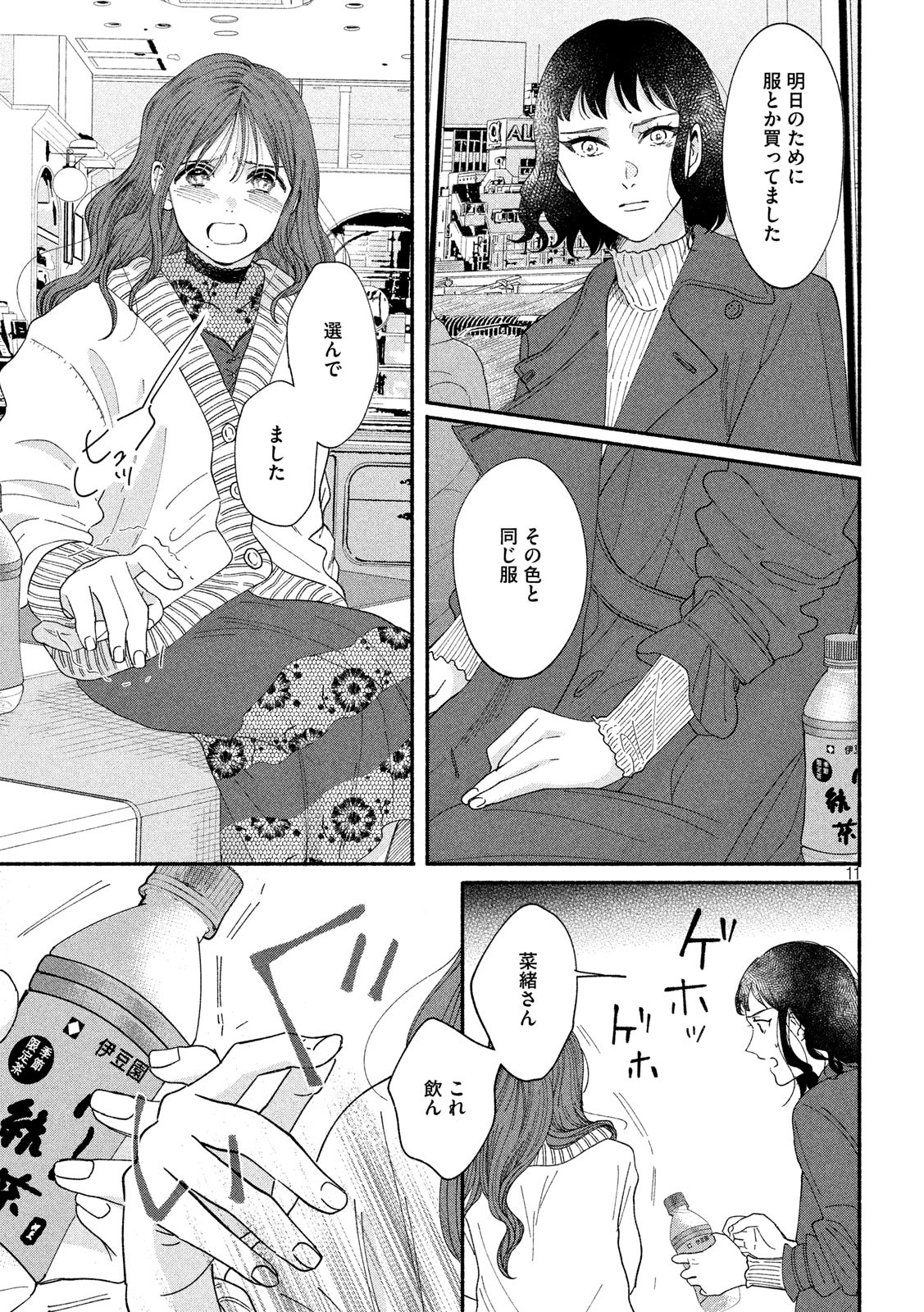 Watashi no Shounen (TAKANO Hitomi) Chapter 38 11ページ