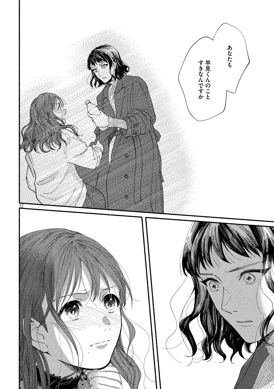 Watashi no Shounen (TAKANO Hitomi) Chapter 38 12ページ