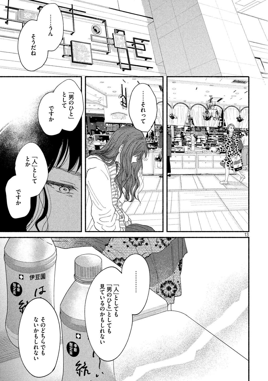 Watashi no Shounen (TAKANO Hitomi) Chapter 38 13ページ