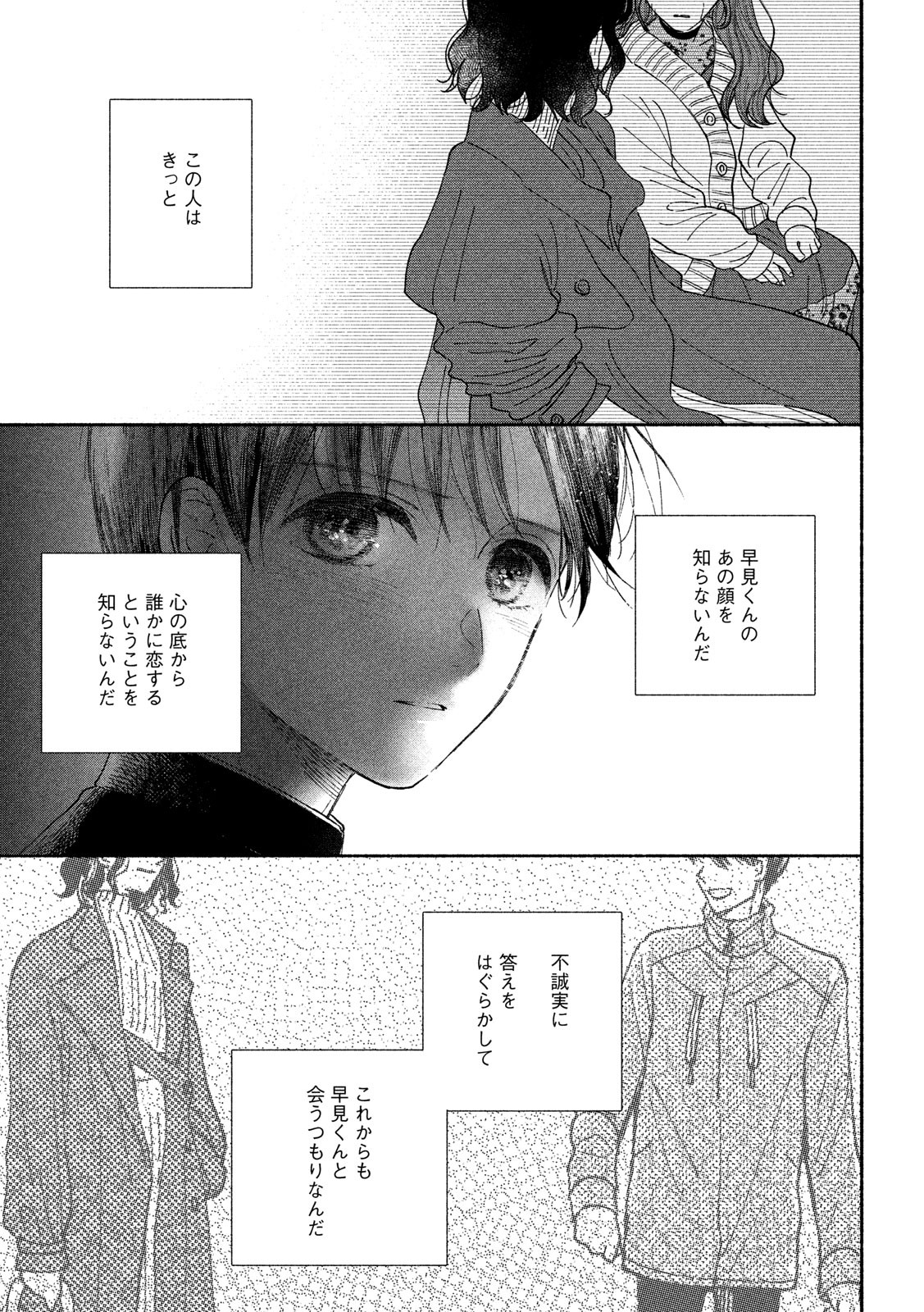 Watashi no Shounen (TAKANO Hitomi) Chapter 38 15ページ