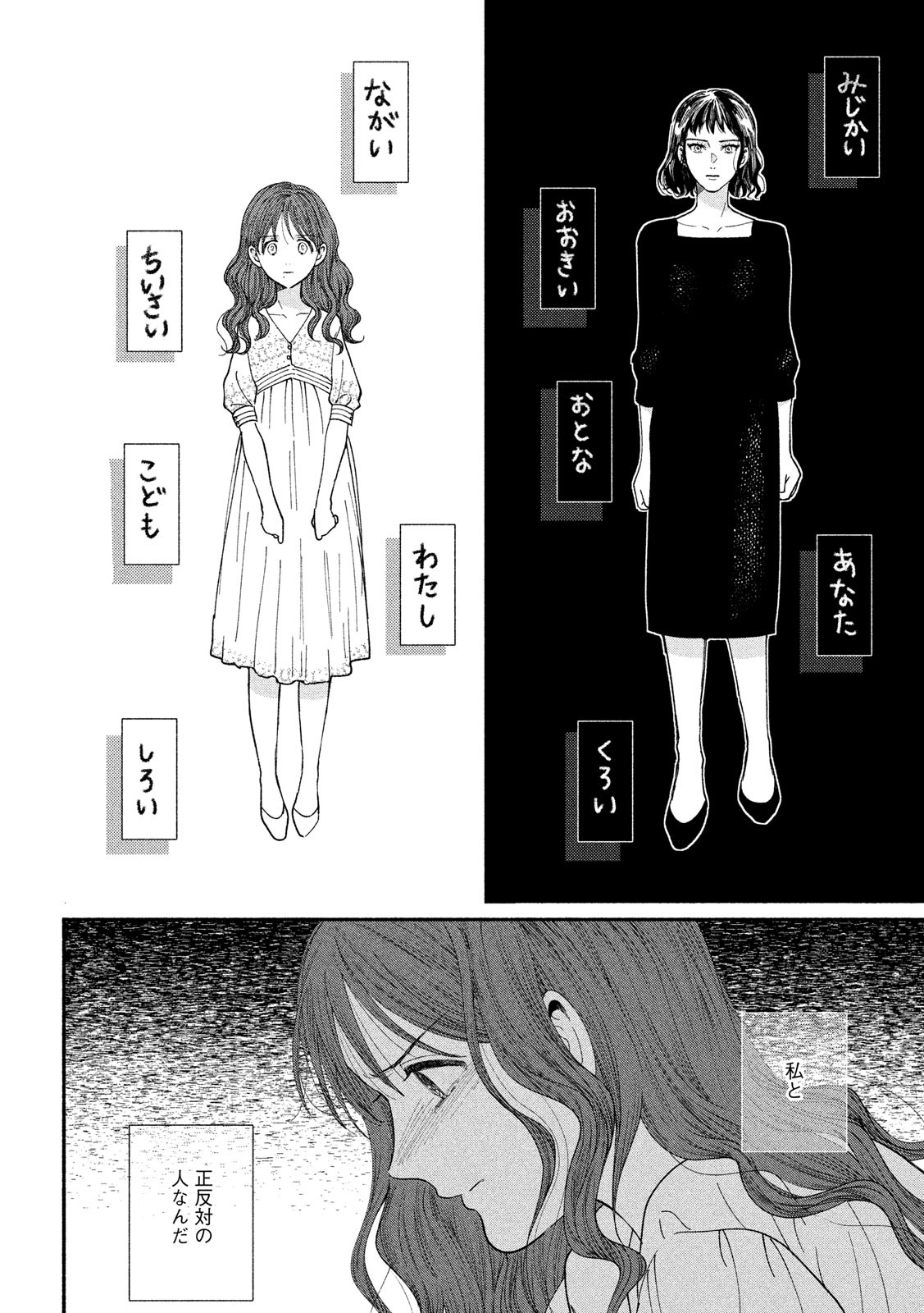 Watashi no Shounen (TAKANO Hitomi) Chapter 38 16ページ