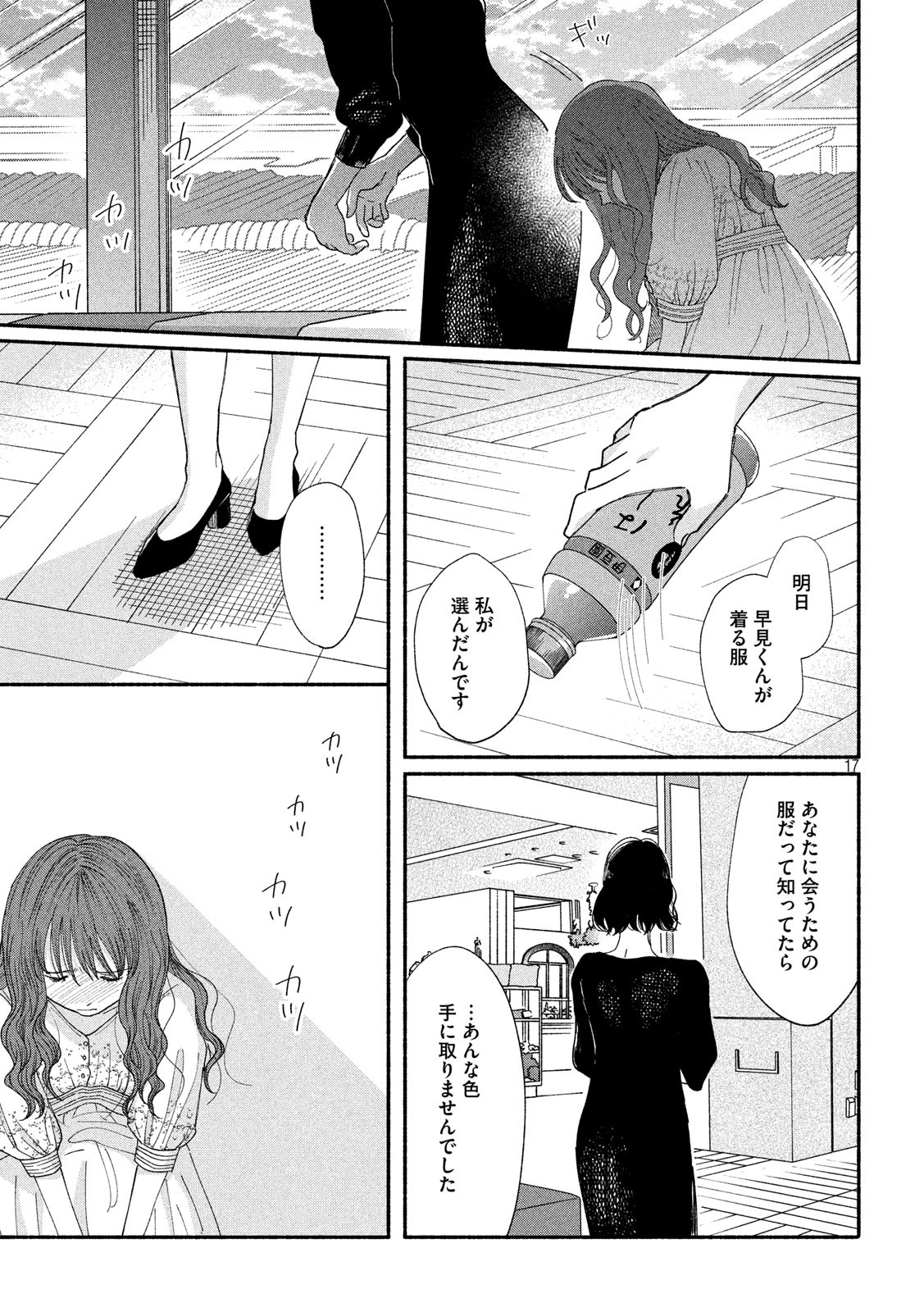 Watashi no Shounen (TAKANO Hitomi) Chapter 38 17ページ