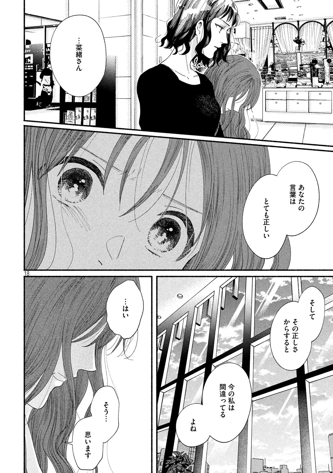 Watashi no Shounen (TAKANO Hitomi) Chapter 38 18ページ