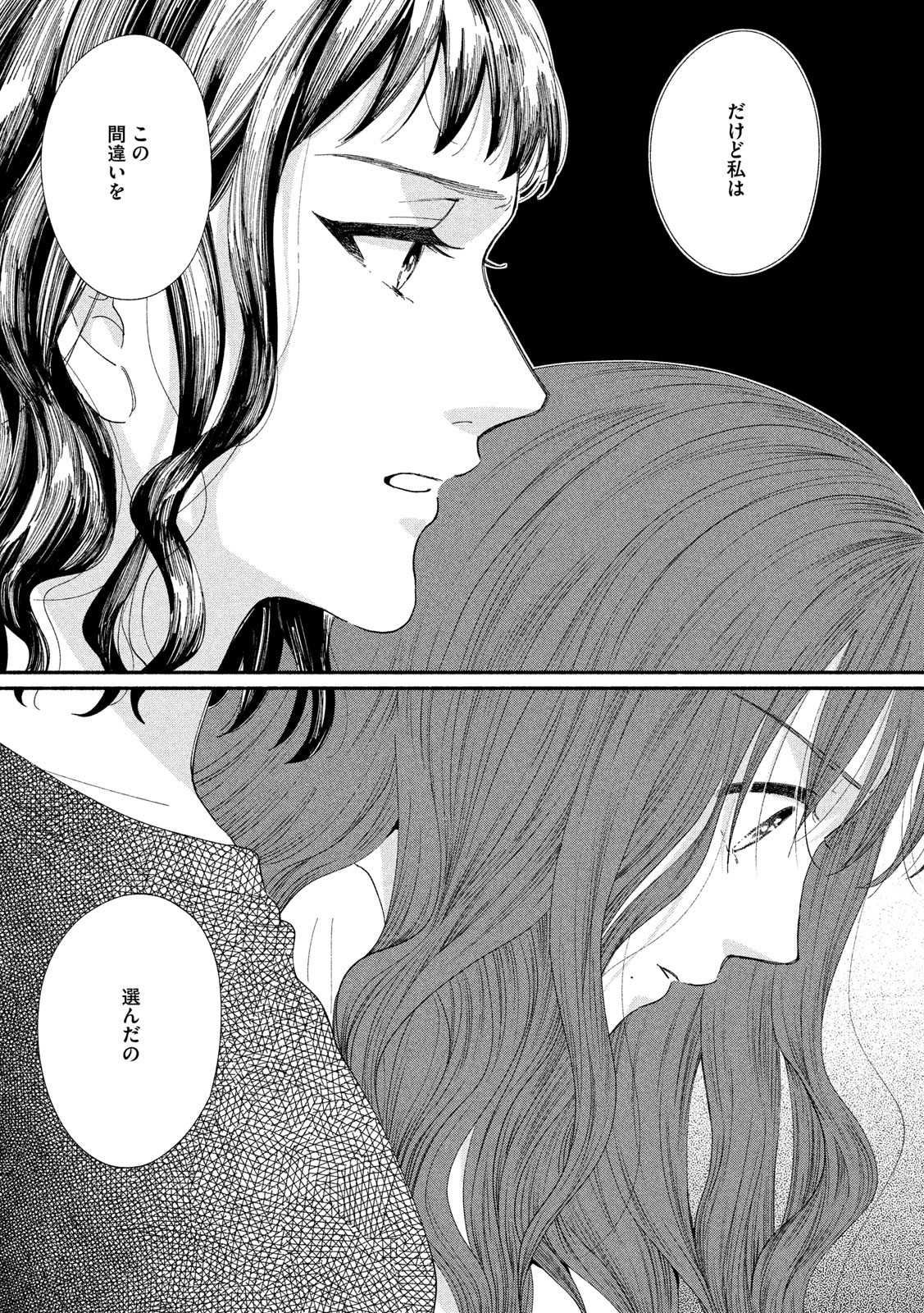 Watashi no Shounen (TAKANO Hitomi) Chapter 38 19ページ