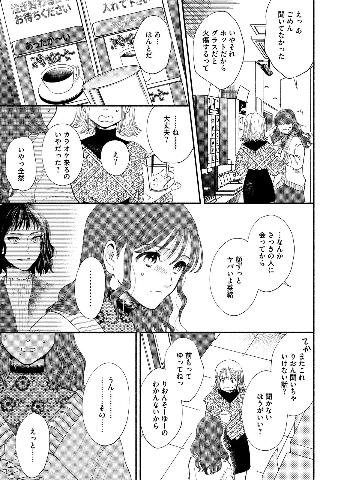 Watashi no Shounen (TAKANO Hitomi) Chapter 38 3ページ