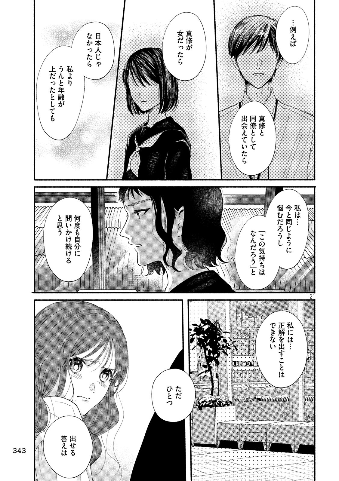 Watashi no Shounen (TAKANO Hitomi) Chapter 38 21ページ