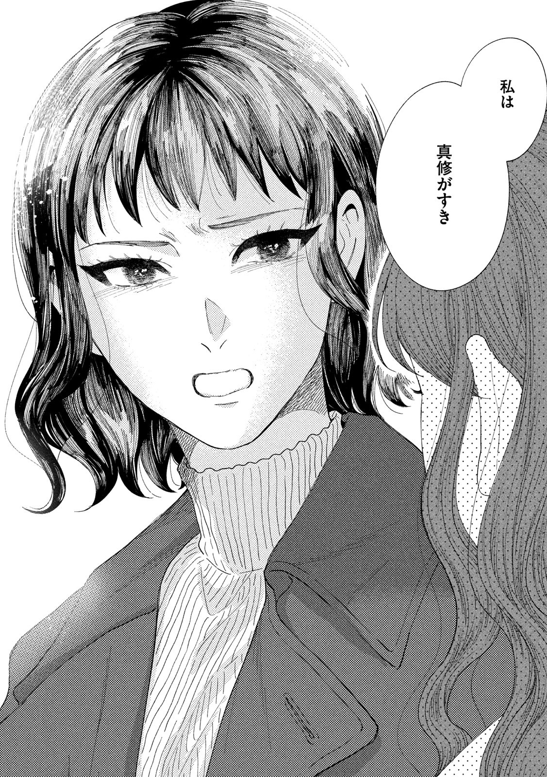 Watashi no Shounen (TAKANO Hitomi) Chapter 38 22ページ